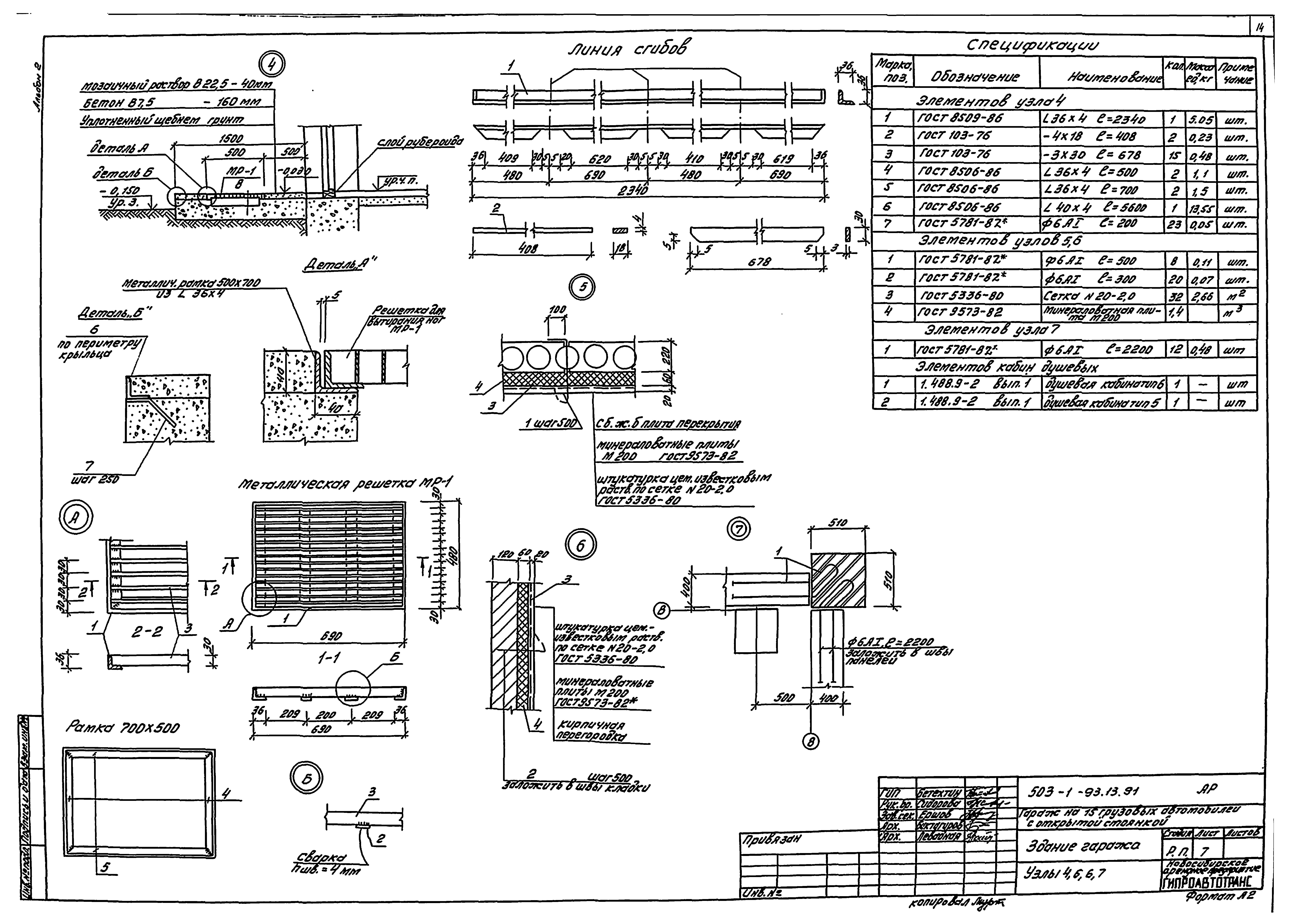 Типовой проект 503-1-93.13.91