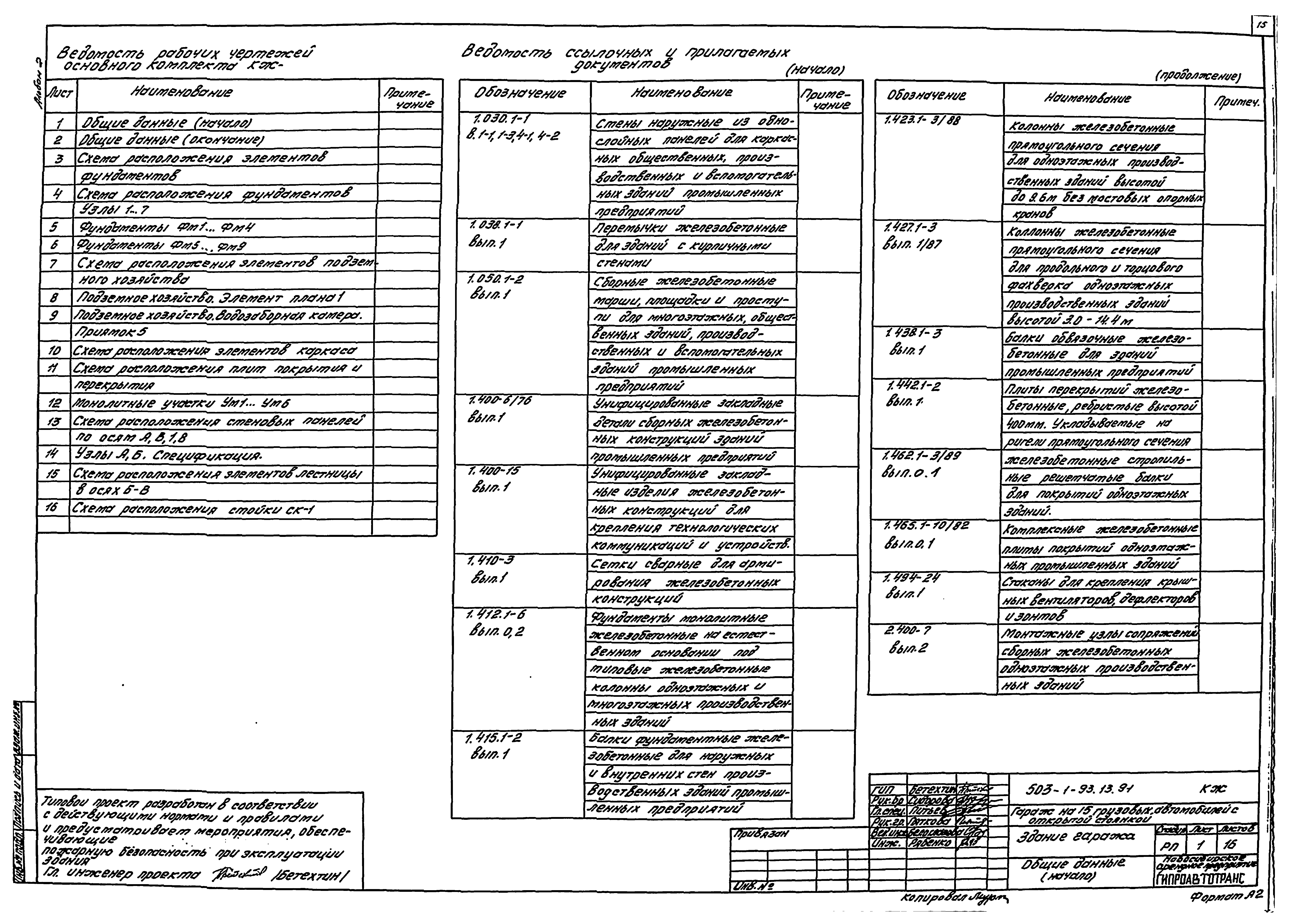 Типовой проект 503-1-93.13.91