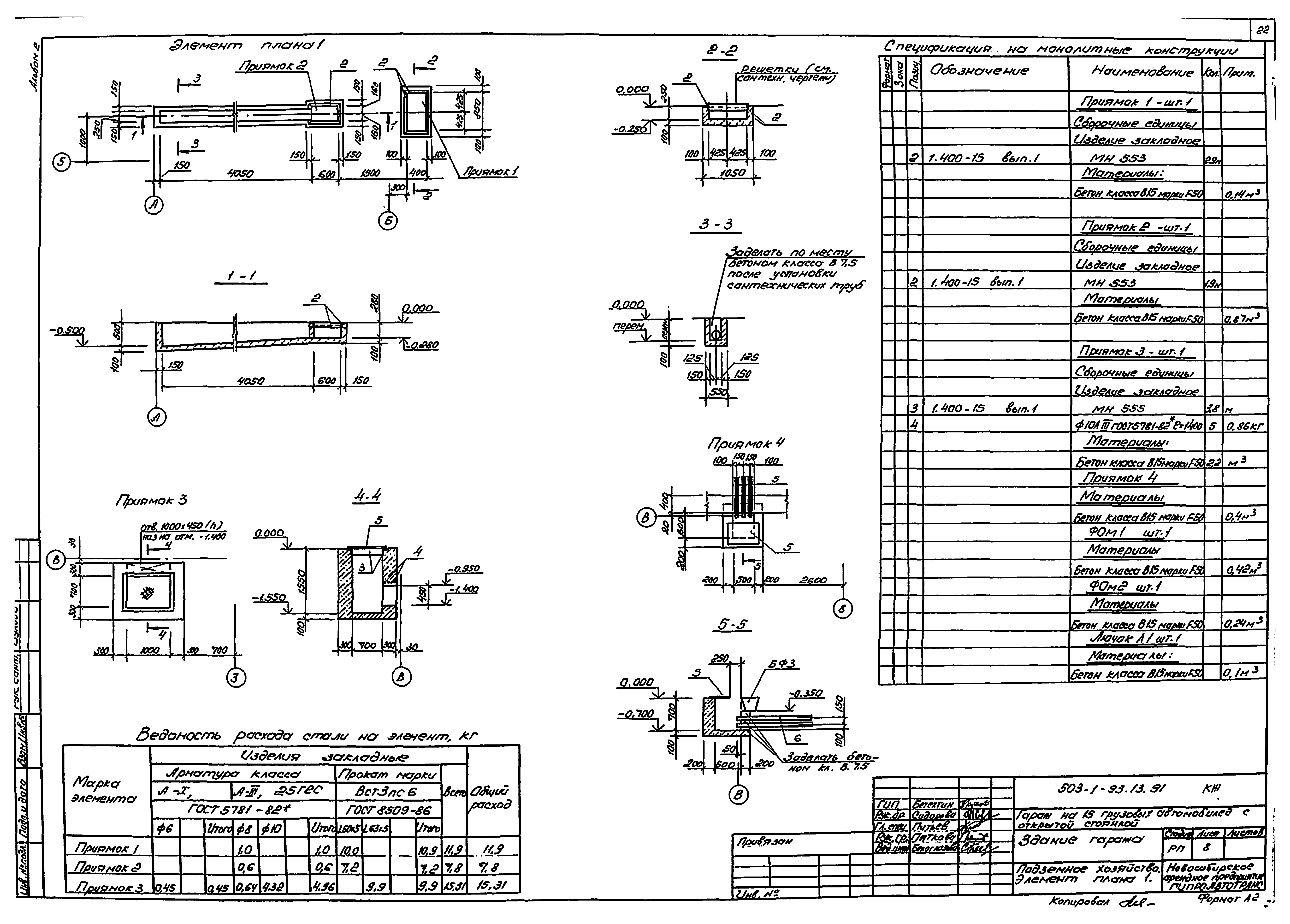 Типовой проект 503-1-93.13.91