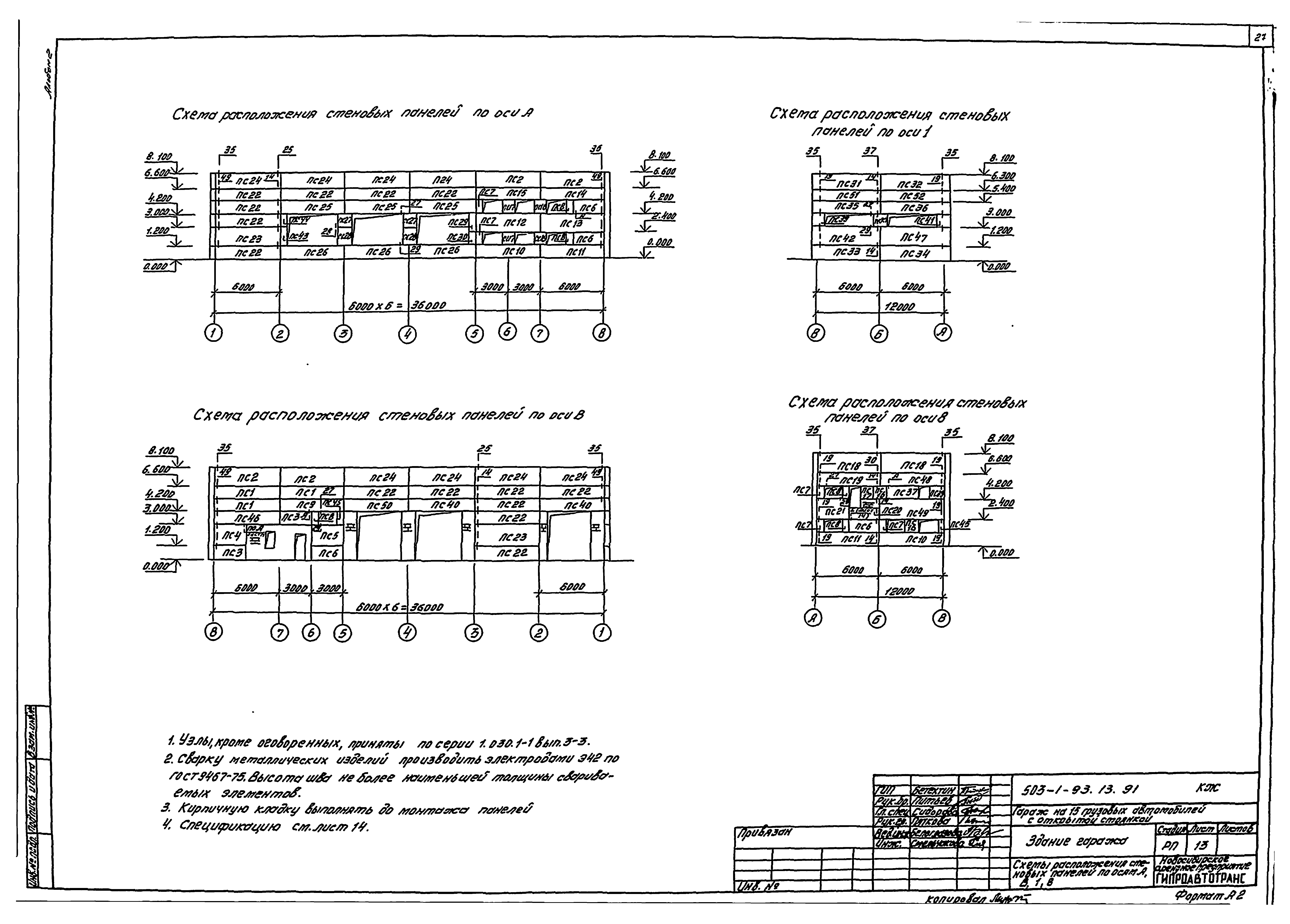 Типовой проект 503-1-93.13.91