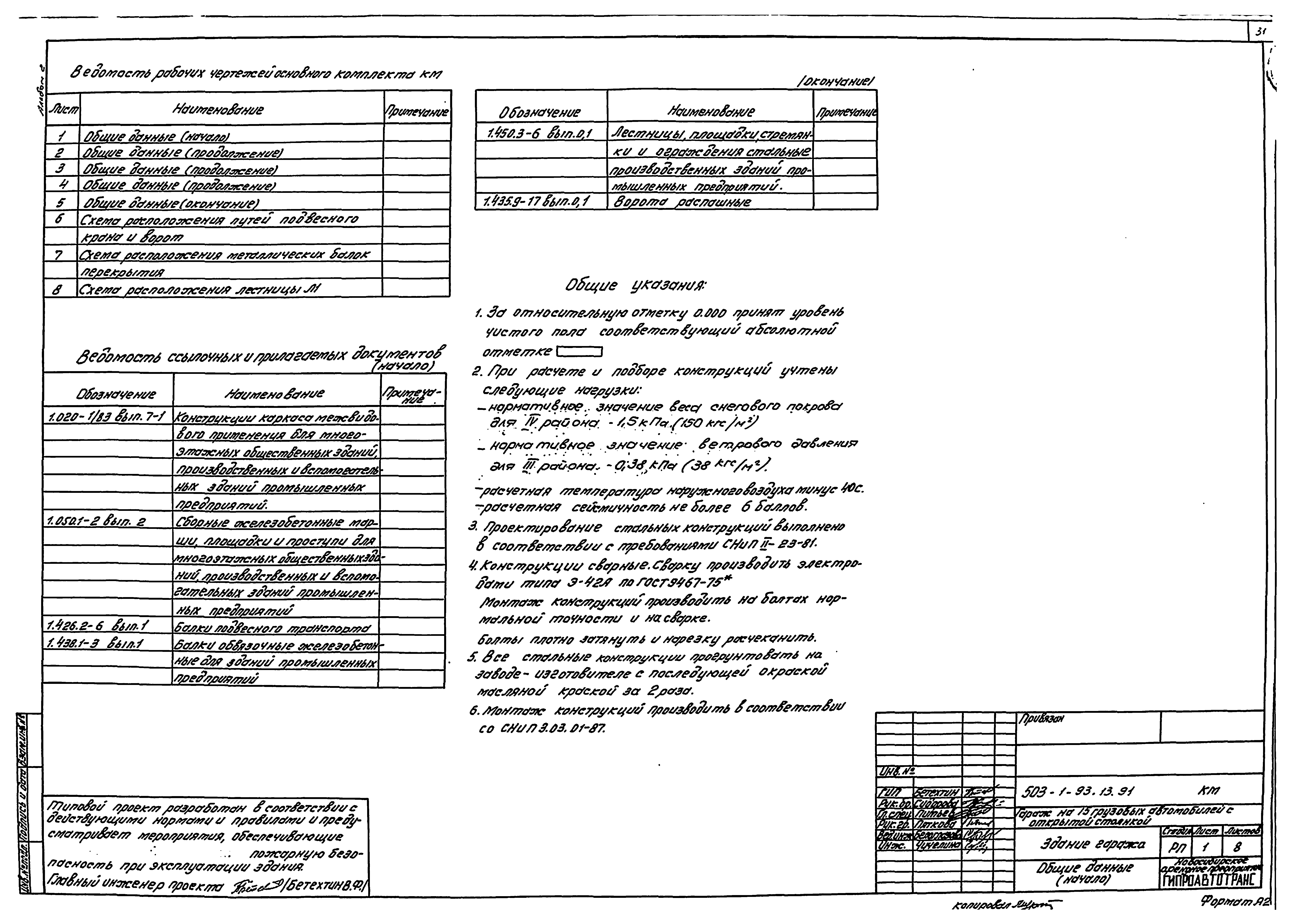 Типовой проект 503-1-93.13.91