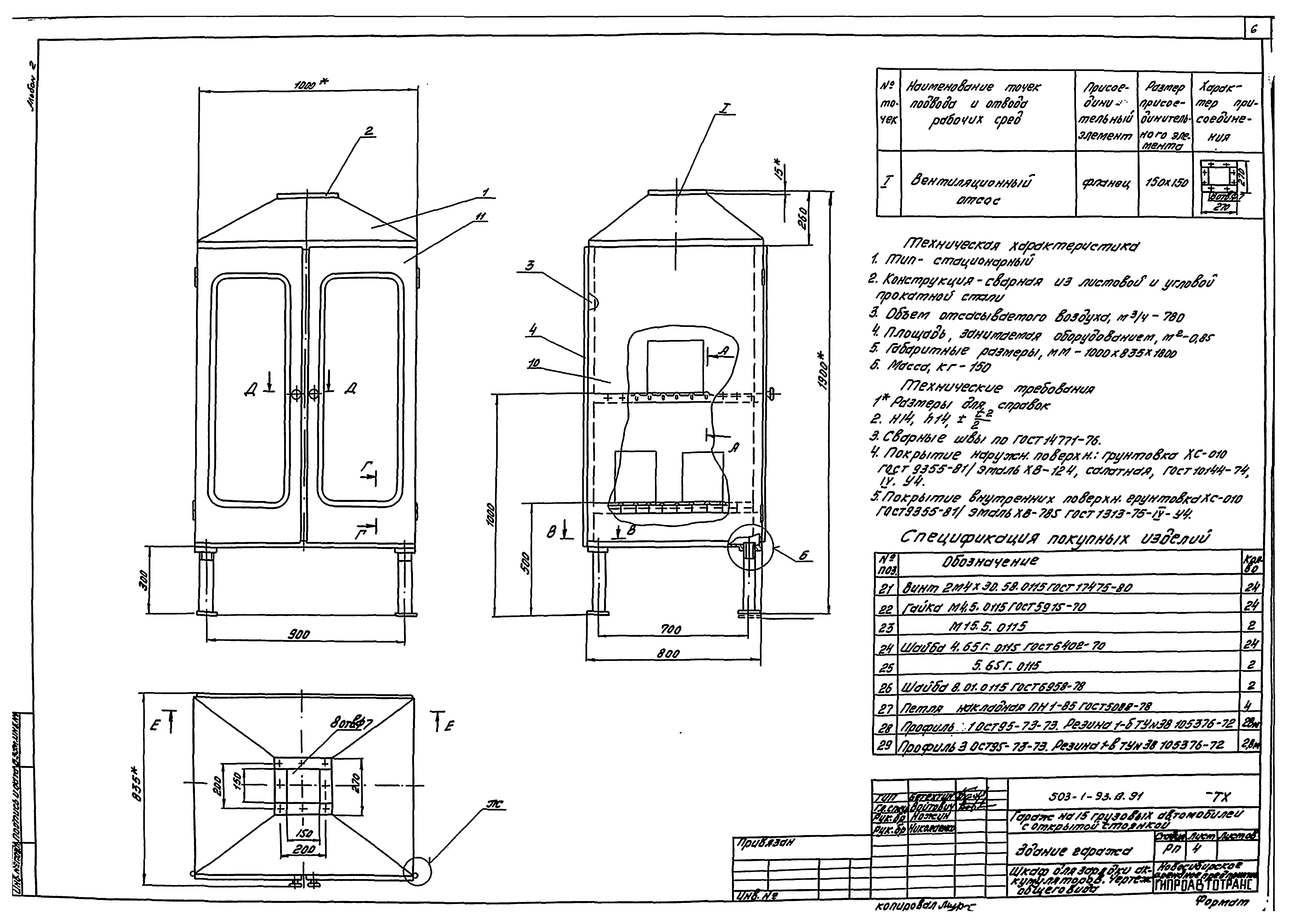 Типовой проект 503-1-93.13.91