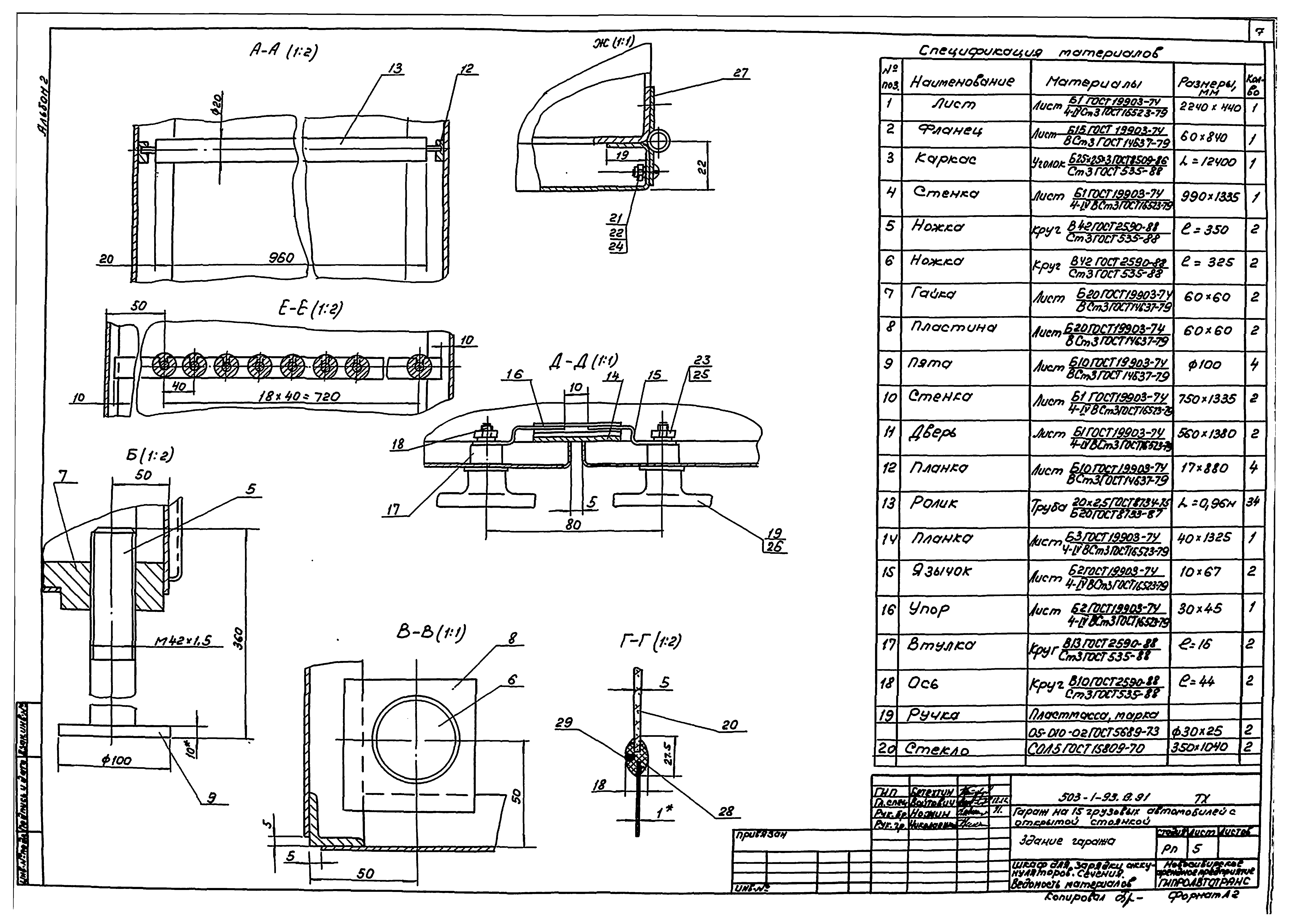 Типовой проект 503-1-93.13.91