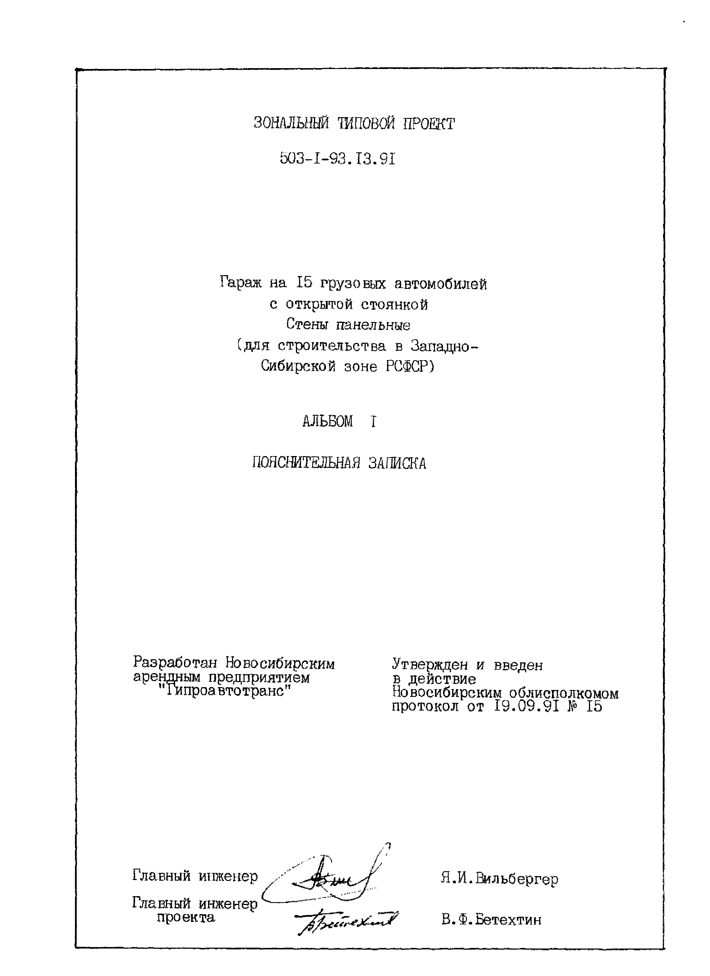 Типовой проект 503-1-93.13.91
