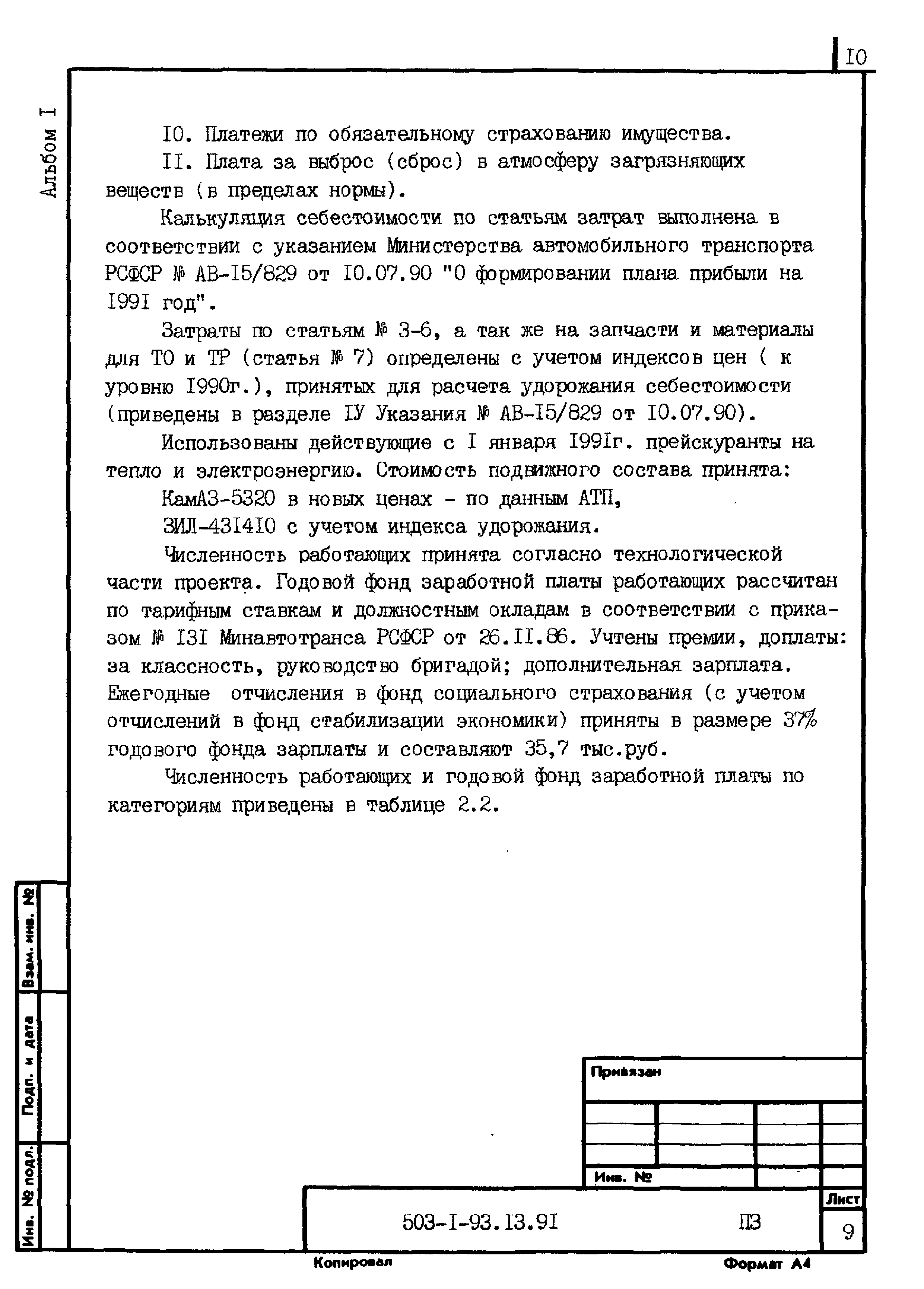 Типовой проект 503-1-93.13.91