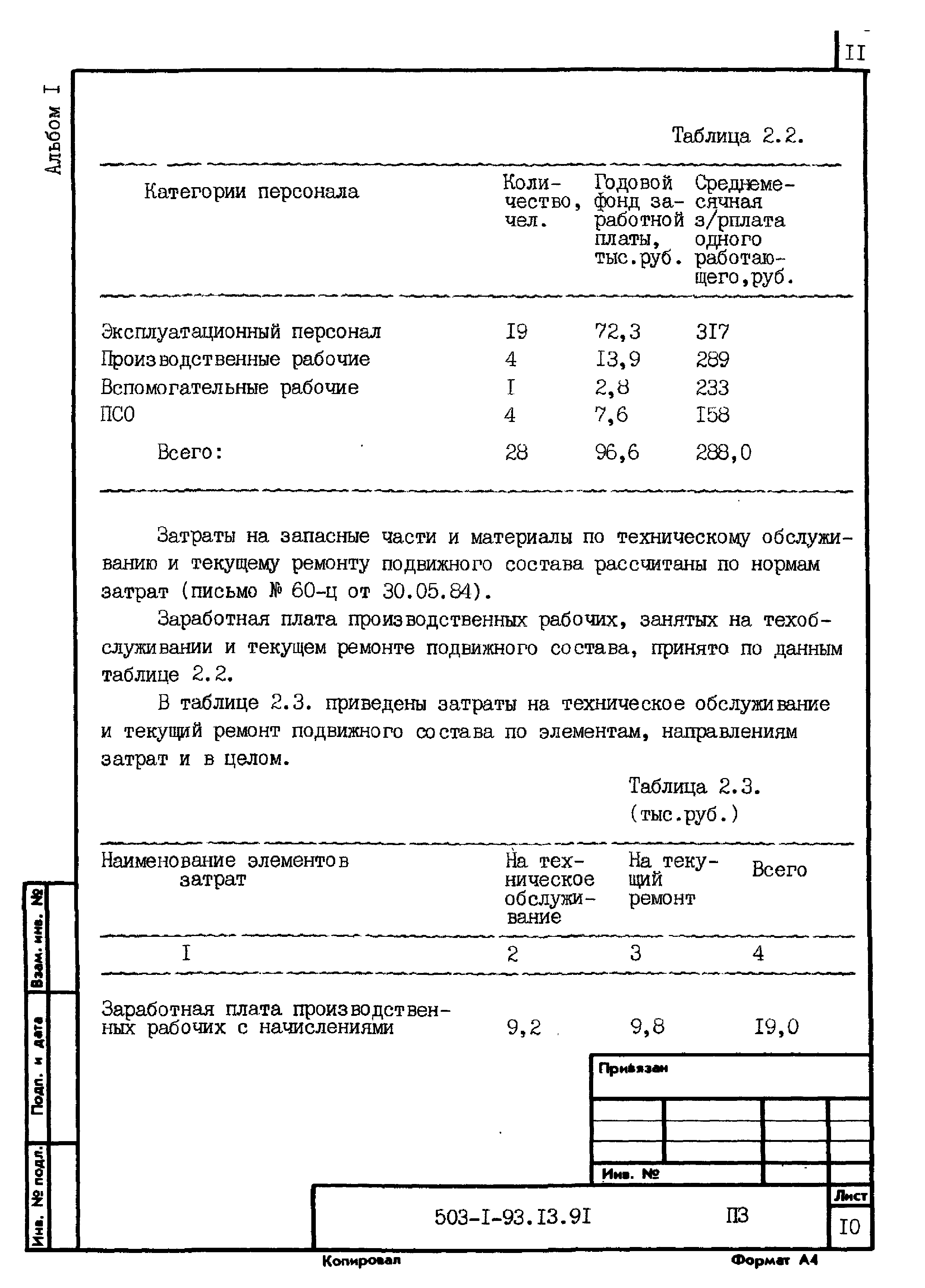 Типовой проект 503-1-93.13.91