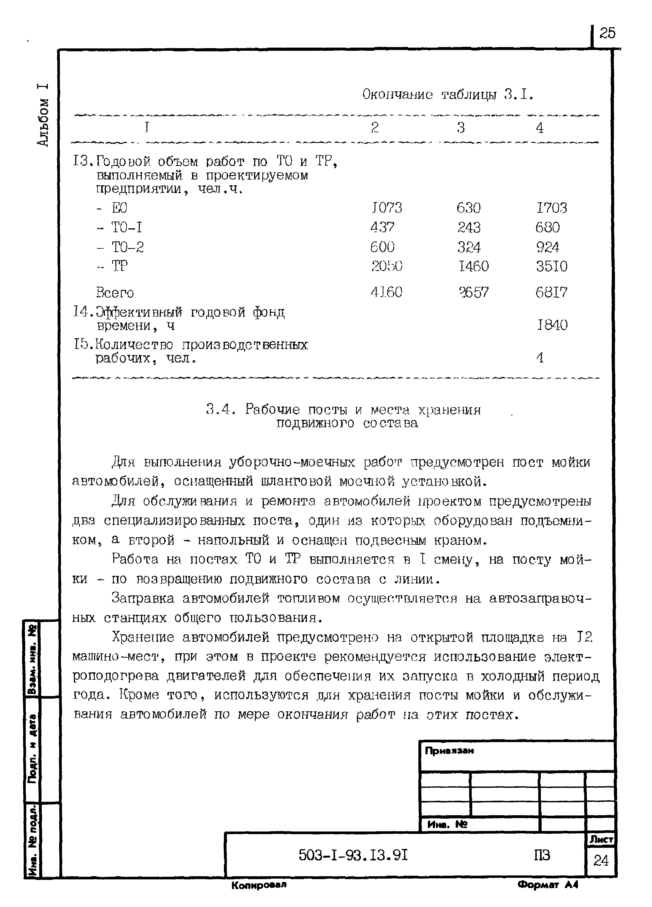 Типовой проект 503-1-93.13.91