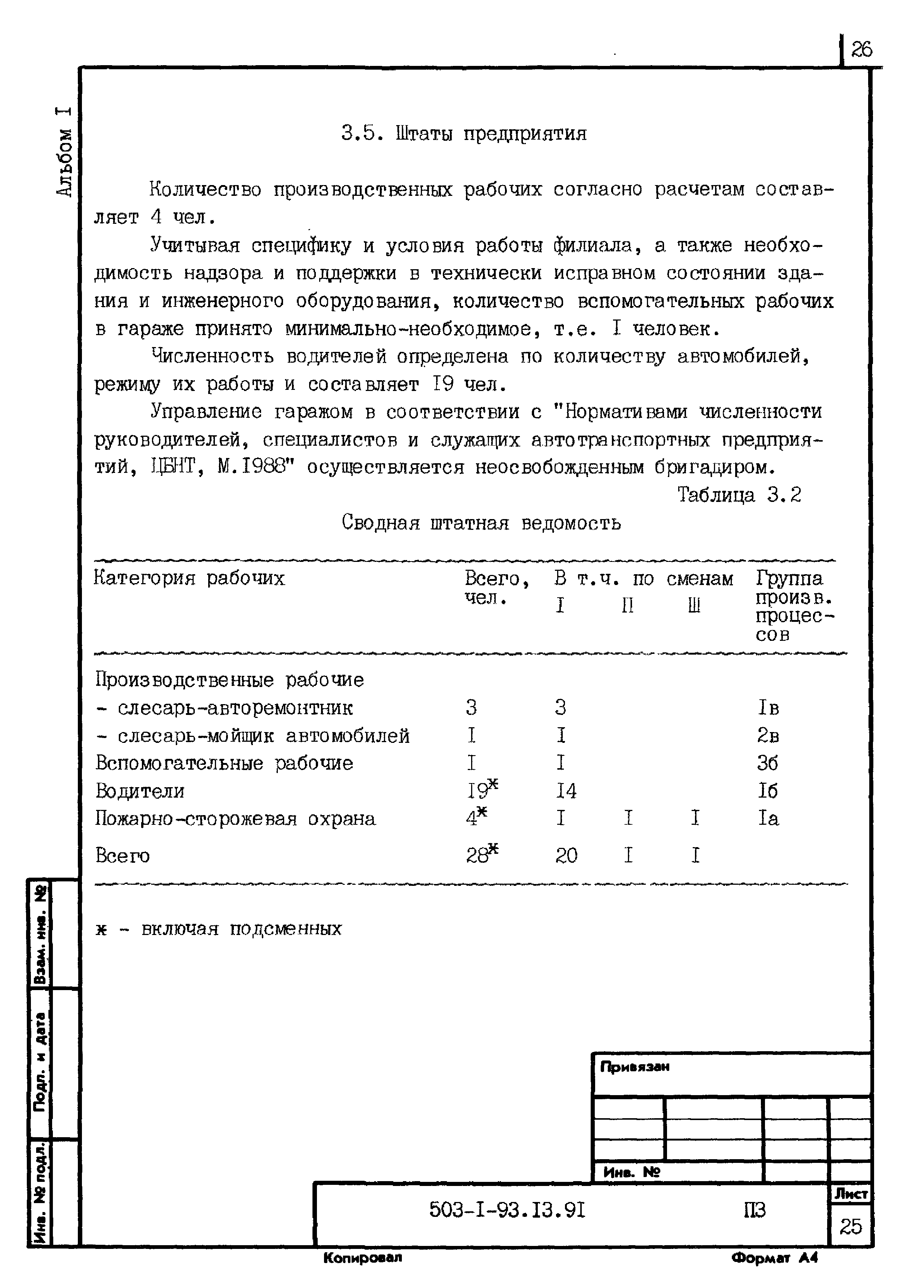 Типовой проект 503-1-93.13.91