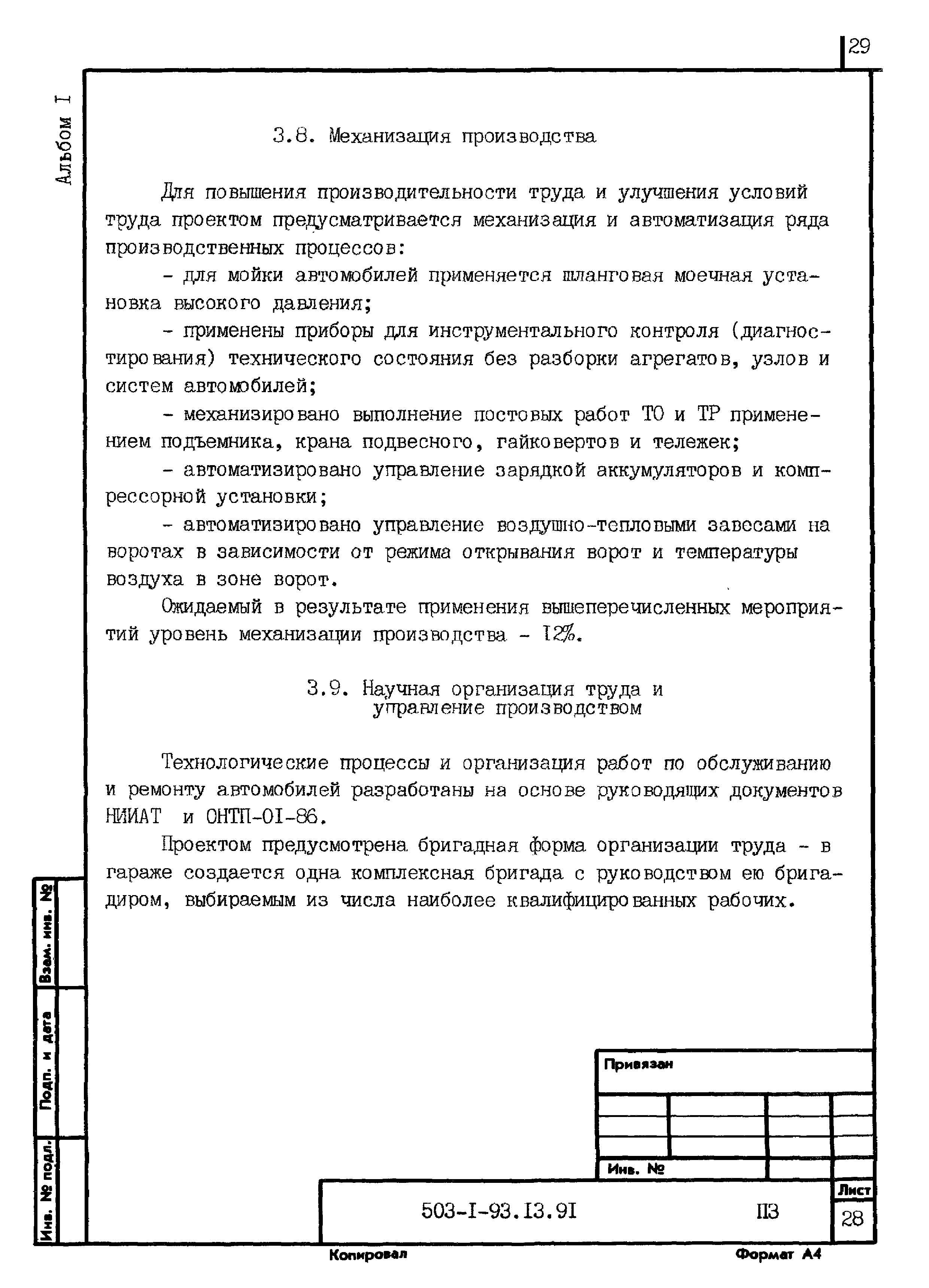 Типовой проект 503-1-93.13.91