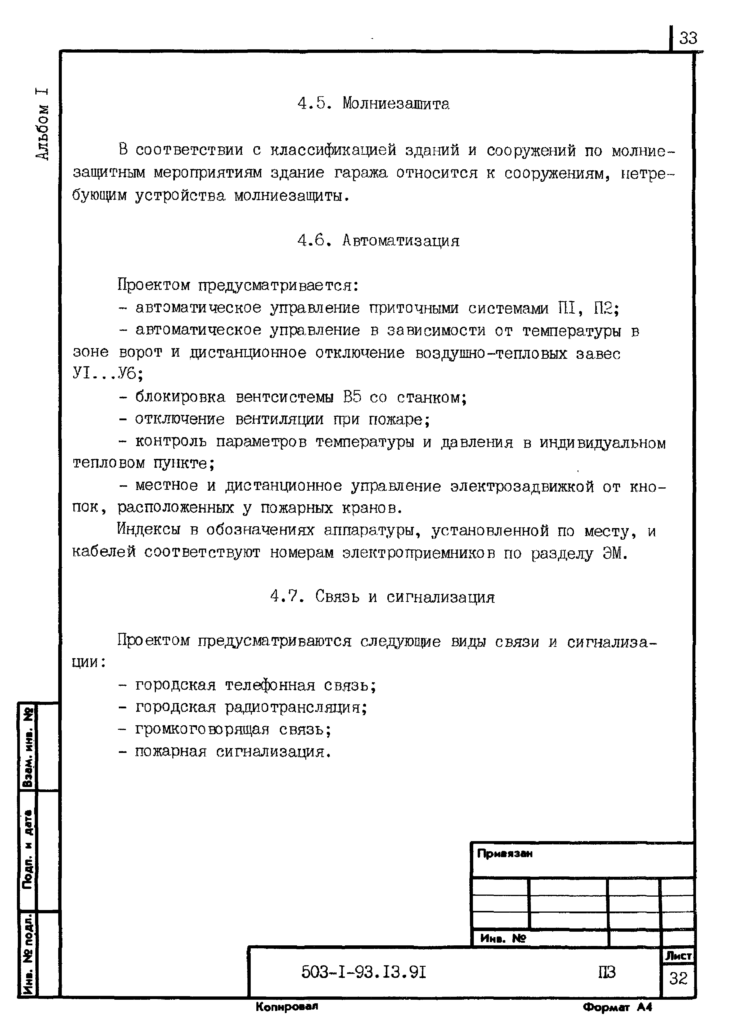 Типовой проект 503-1-93.13.91