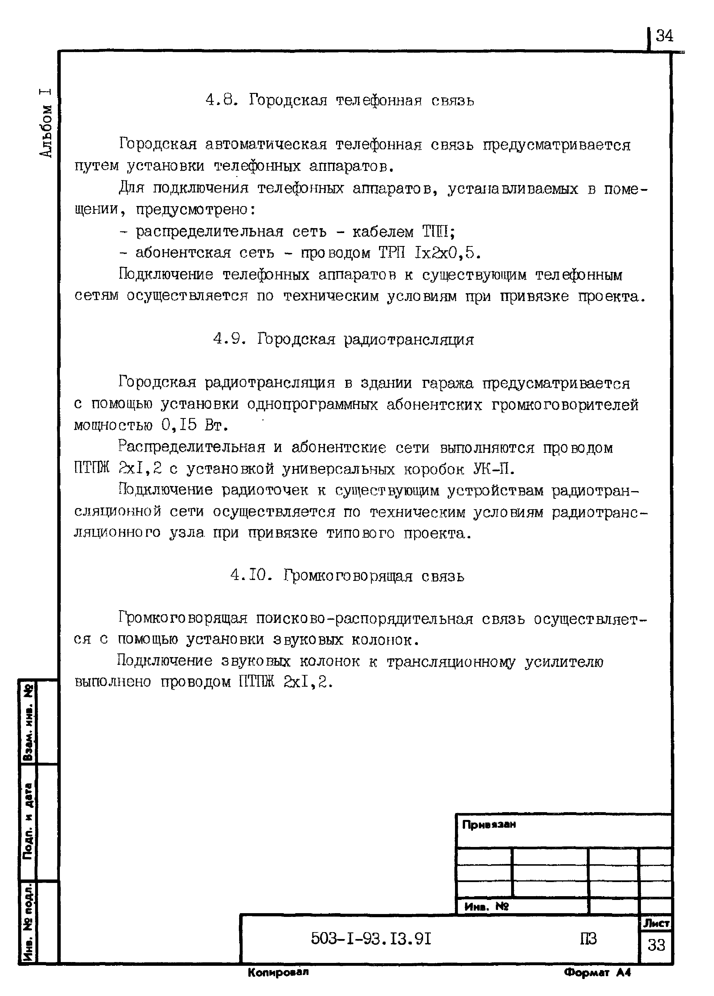 Типовой проект 503-1-93.13.91