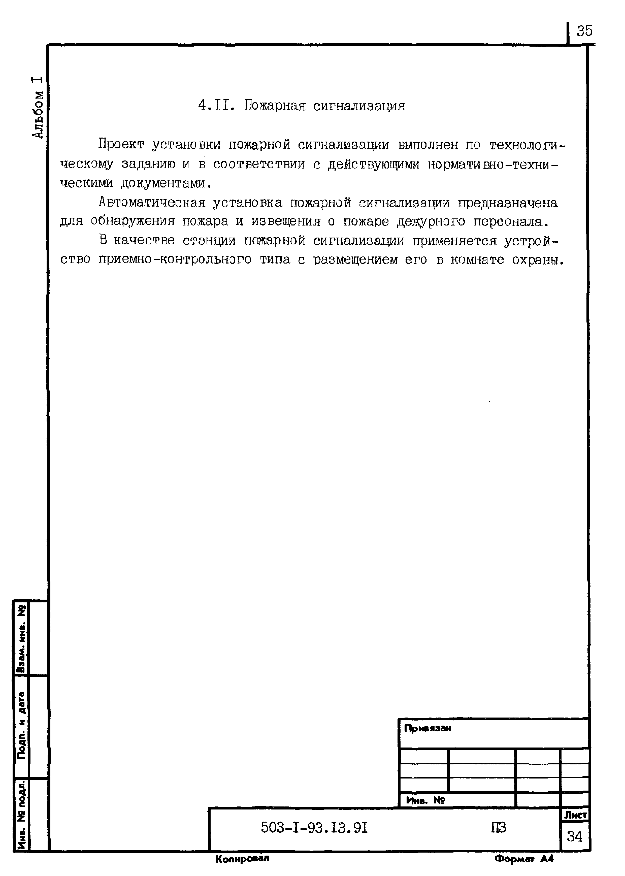 Типовой проект 503-1-93.13.91