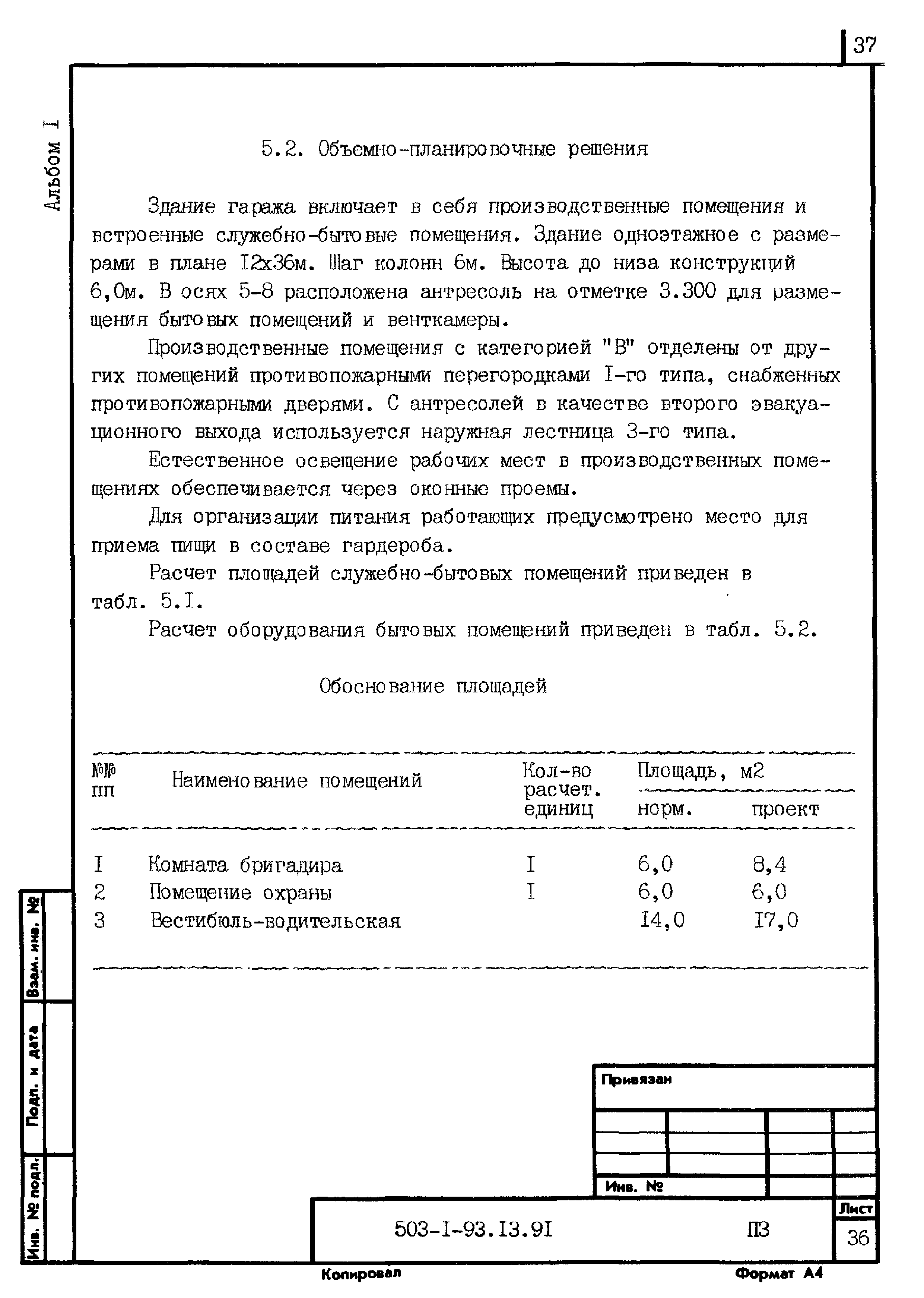Типовой проект 503-1-93.13.91