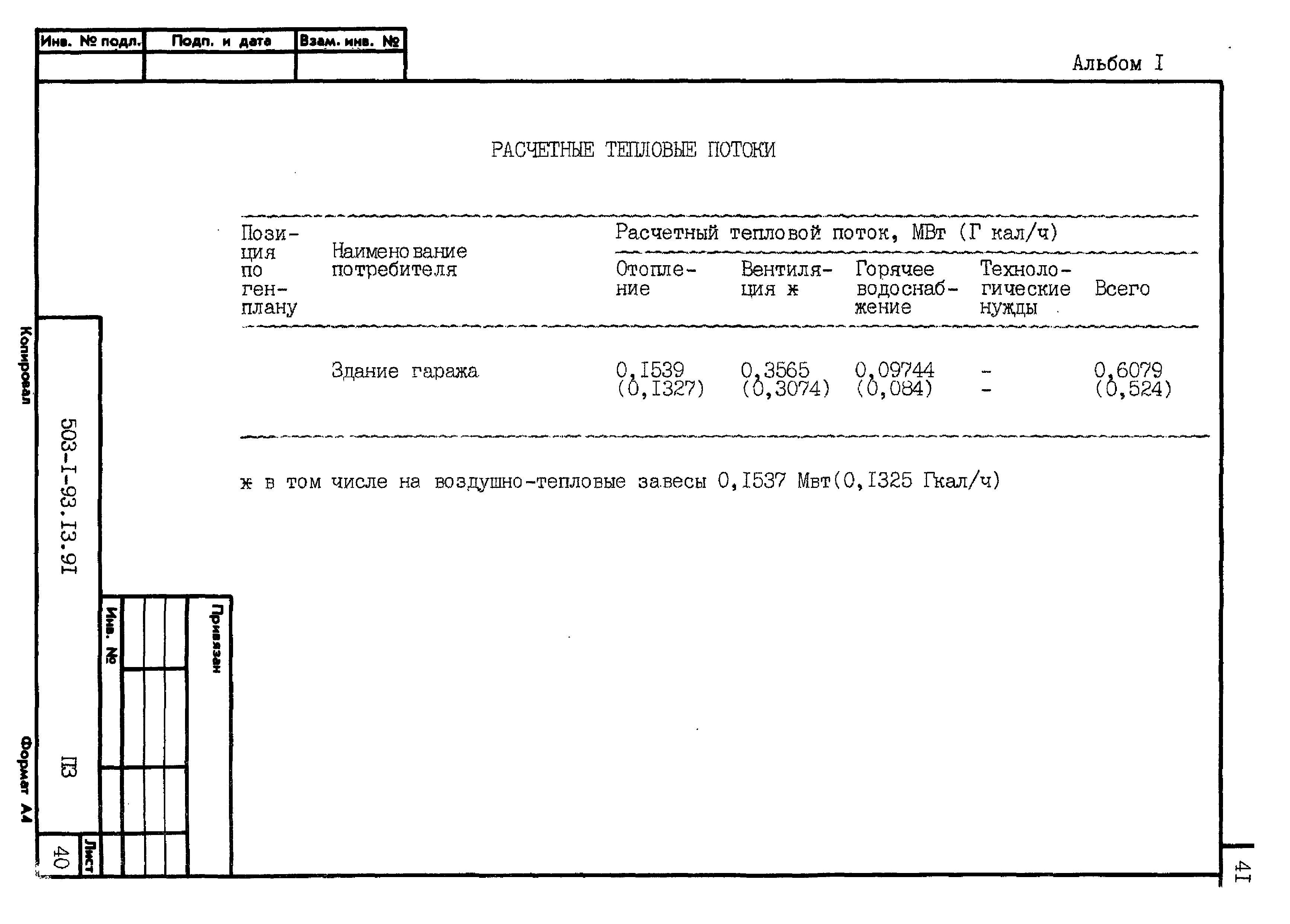 Типовой проект 503-1-93.13.91