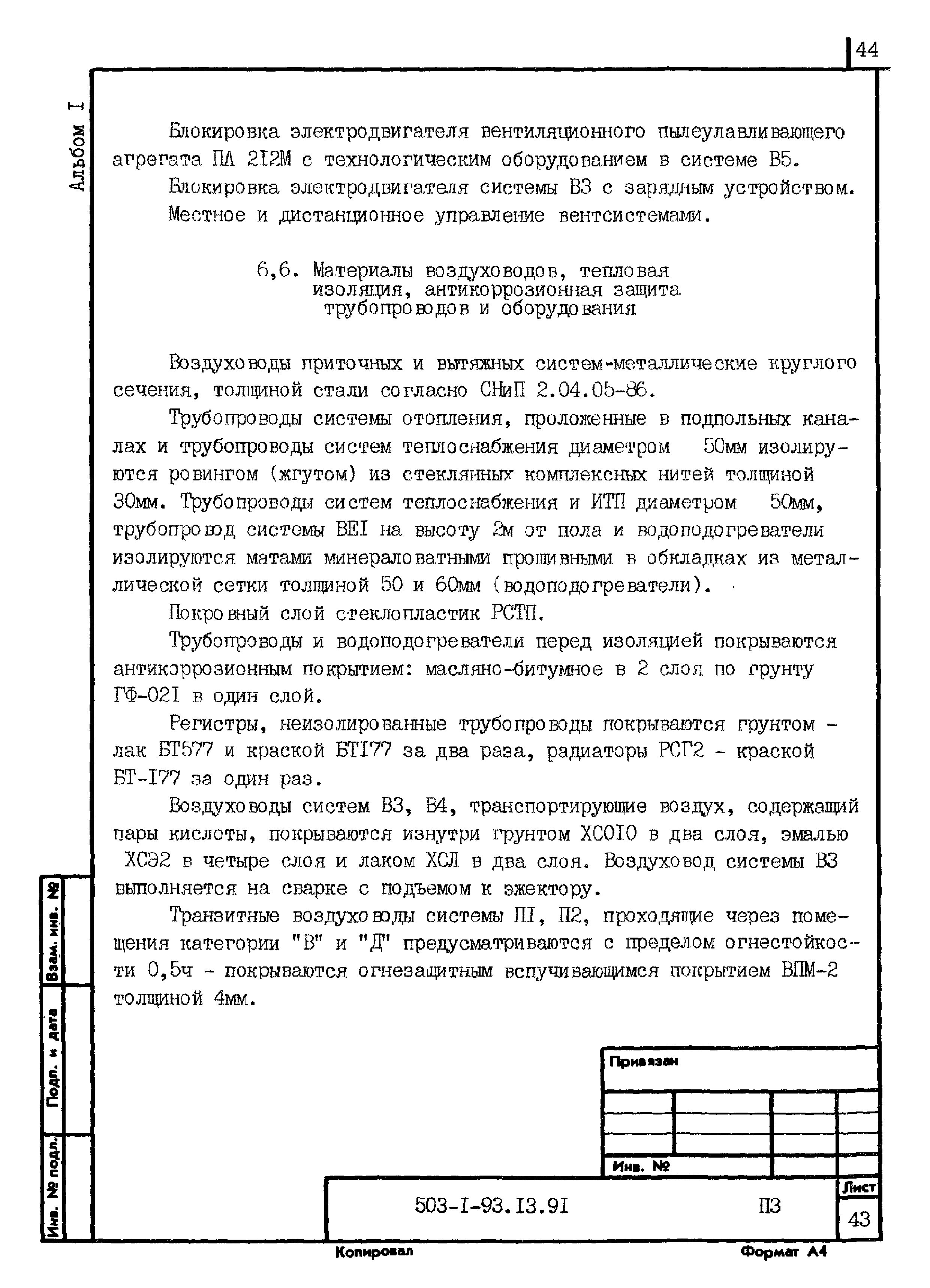 Типовой проект 503-1-93.13.91