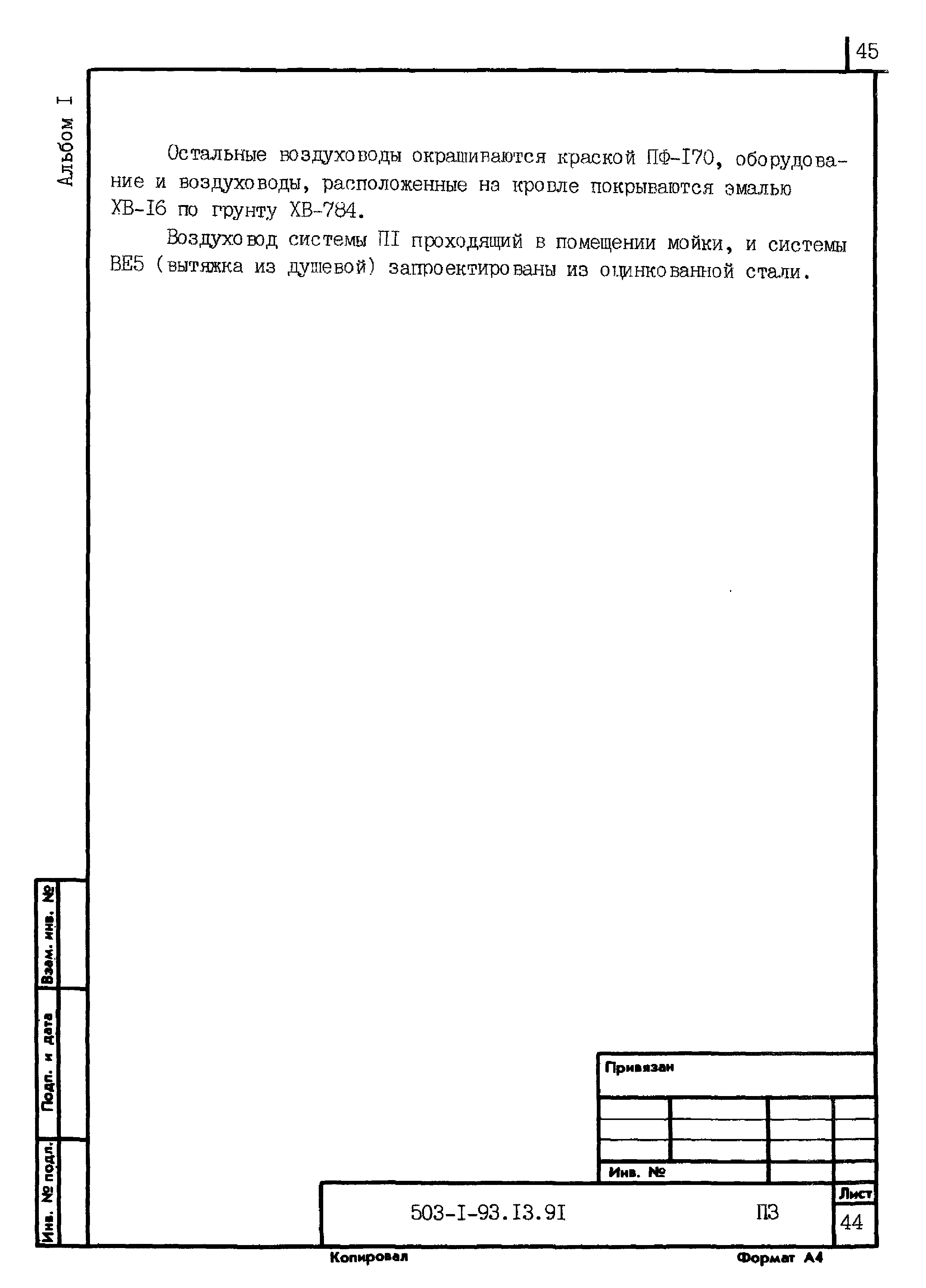 Типовой проект 503-1-93.13.91