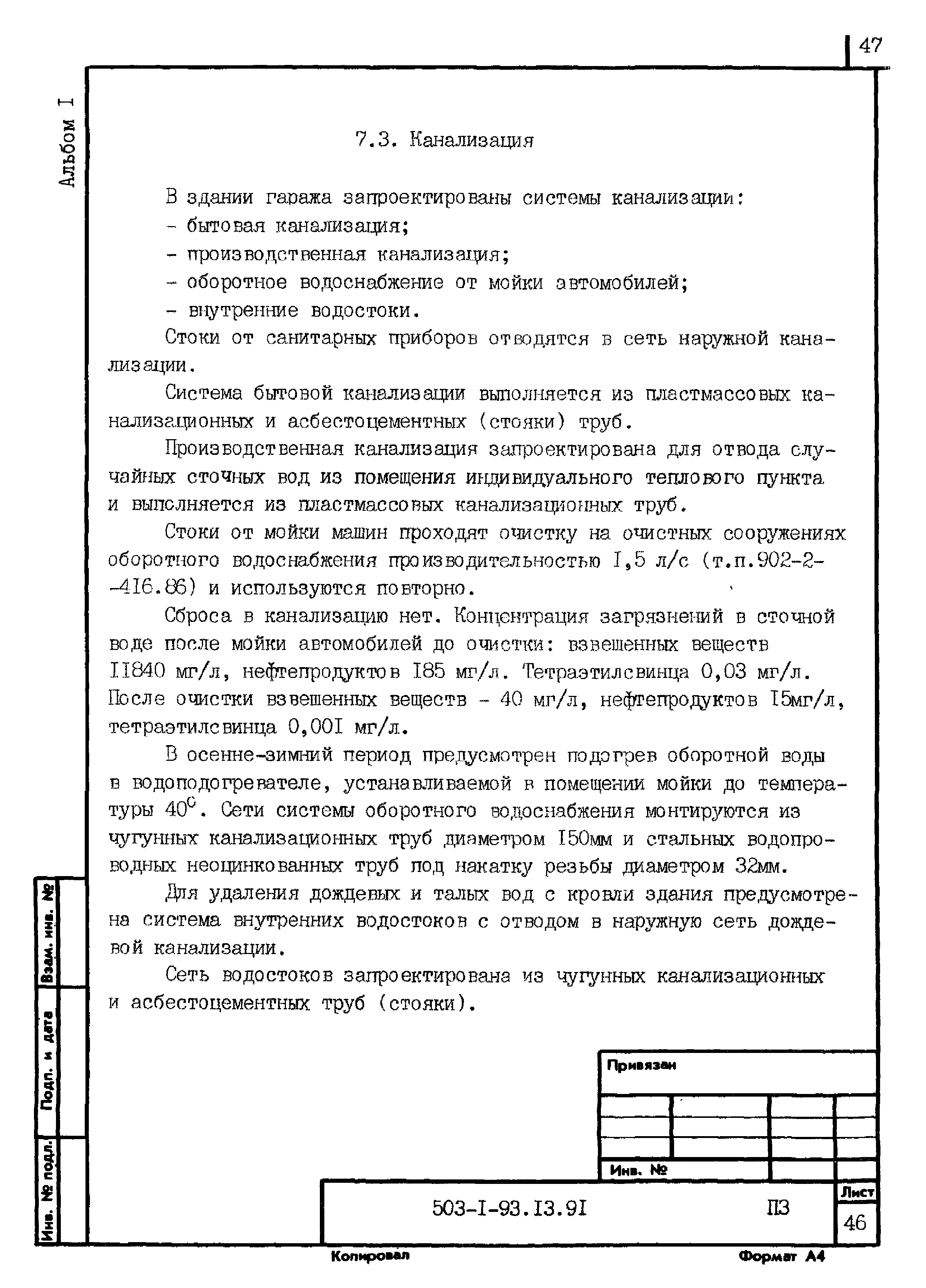 Типовой проект 503-1-93.13.91