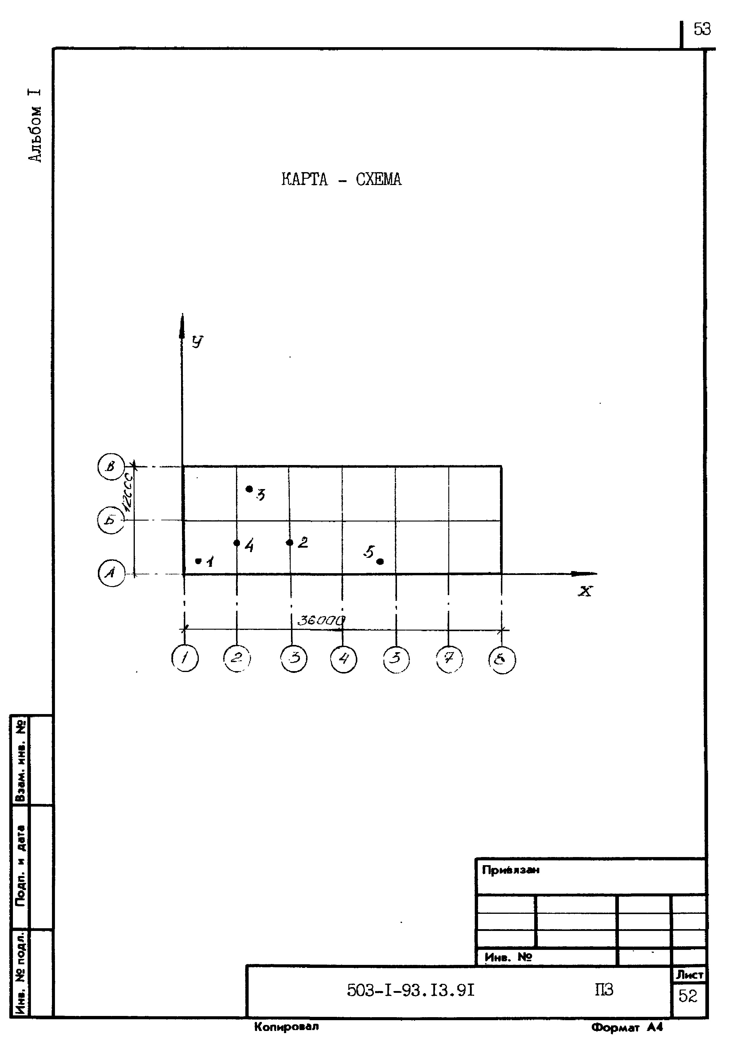 Типовой проект 503-1-93.13.91