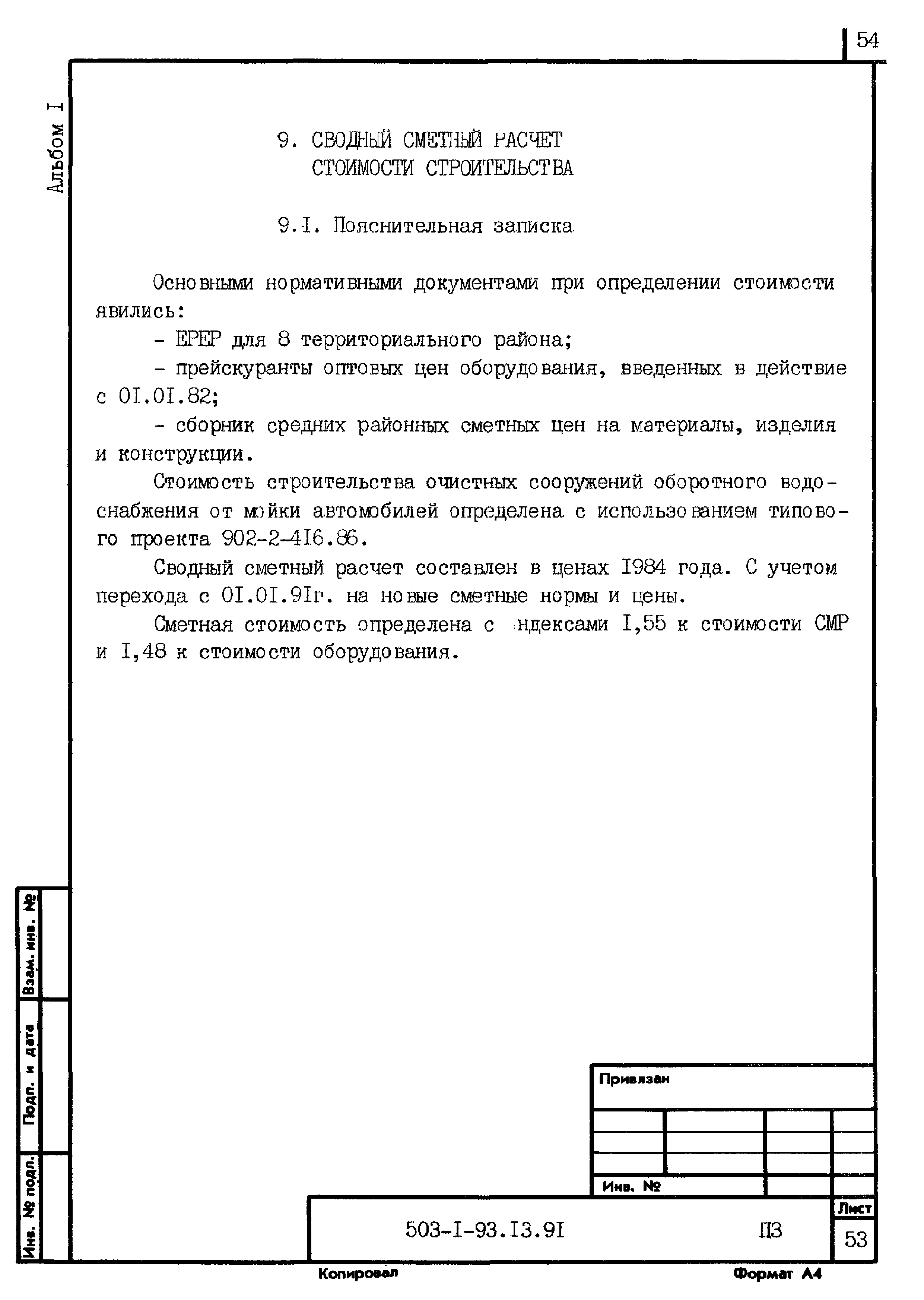 Типовой проект 503-1-93.13.91