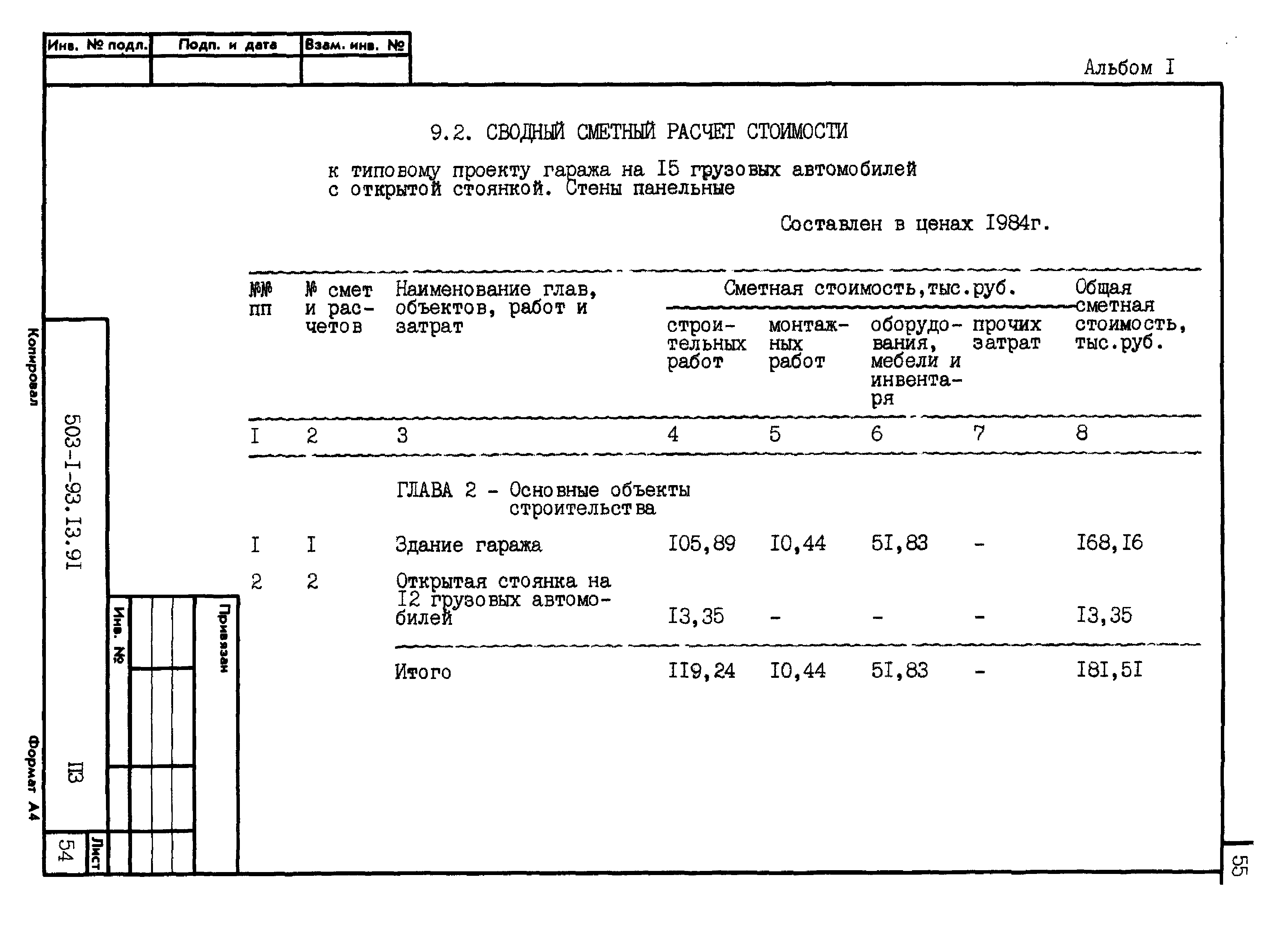 Типовой проект 503-1-93.13.91