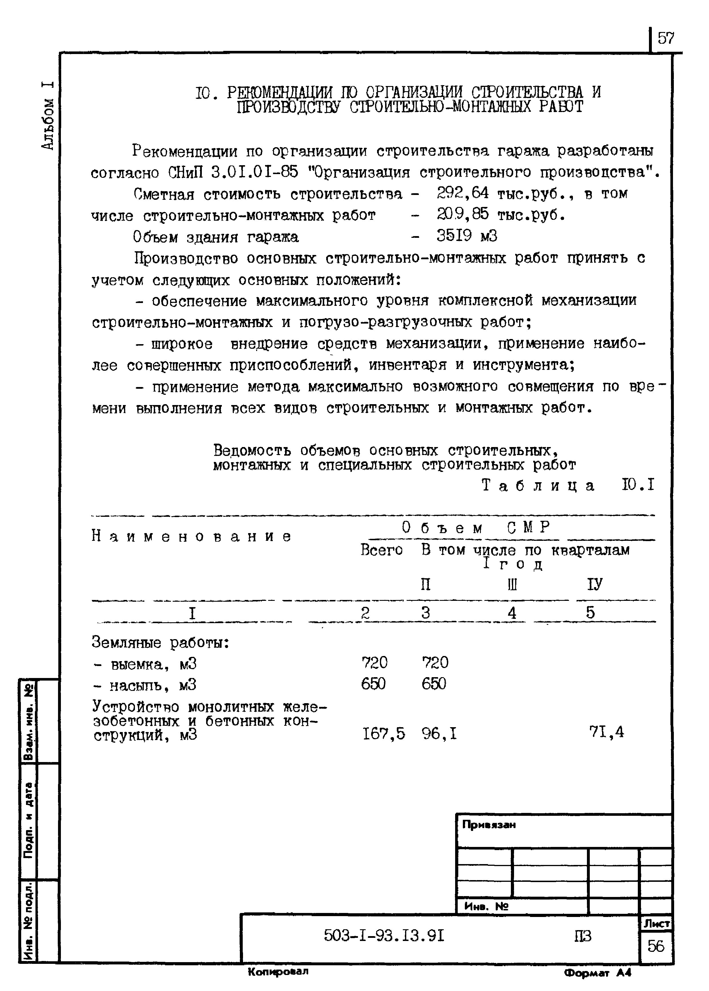Типовой проект 503-1-93.13.91
