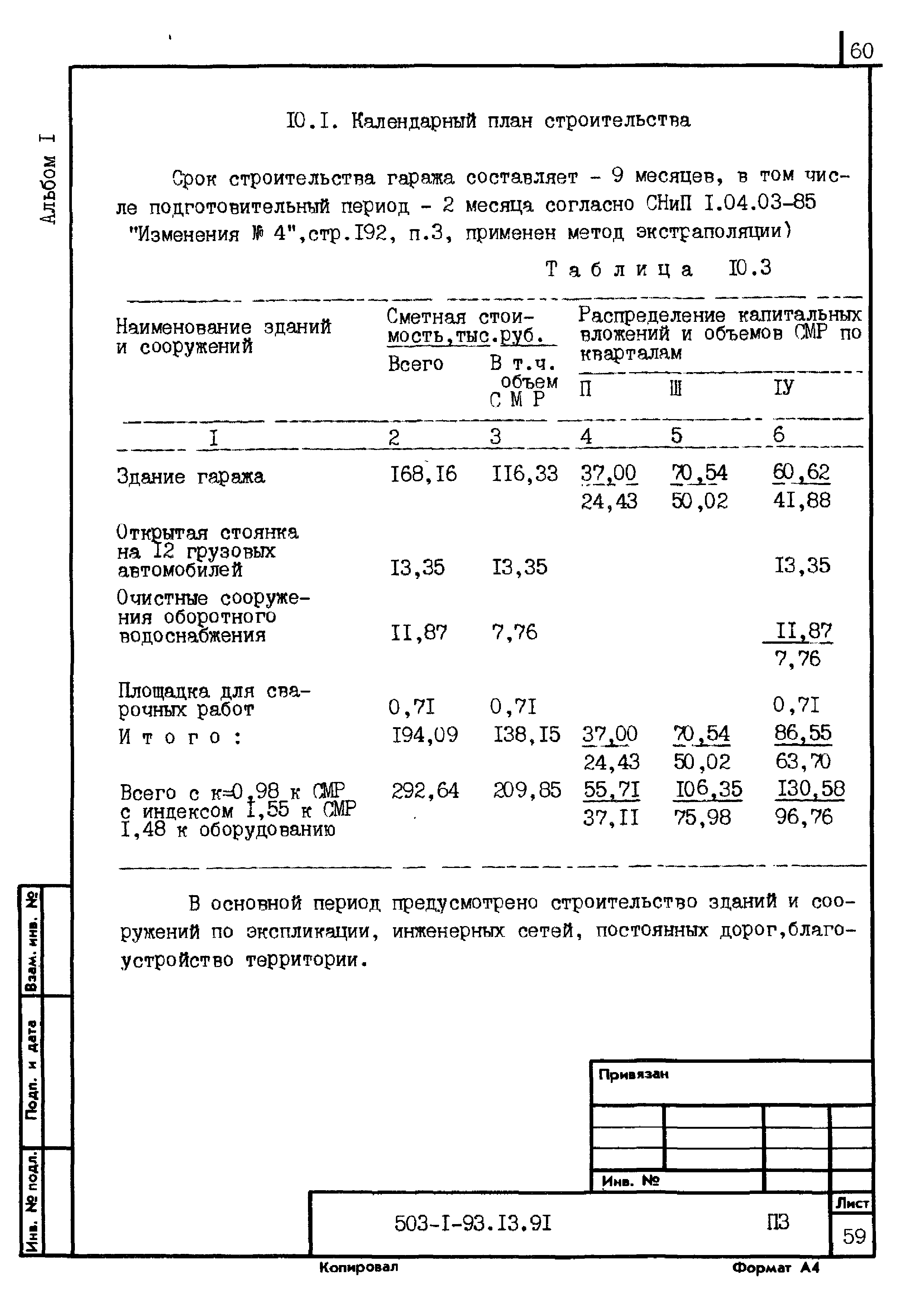 Типовой проект 503-1-93.13.91
