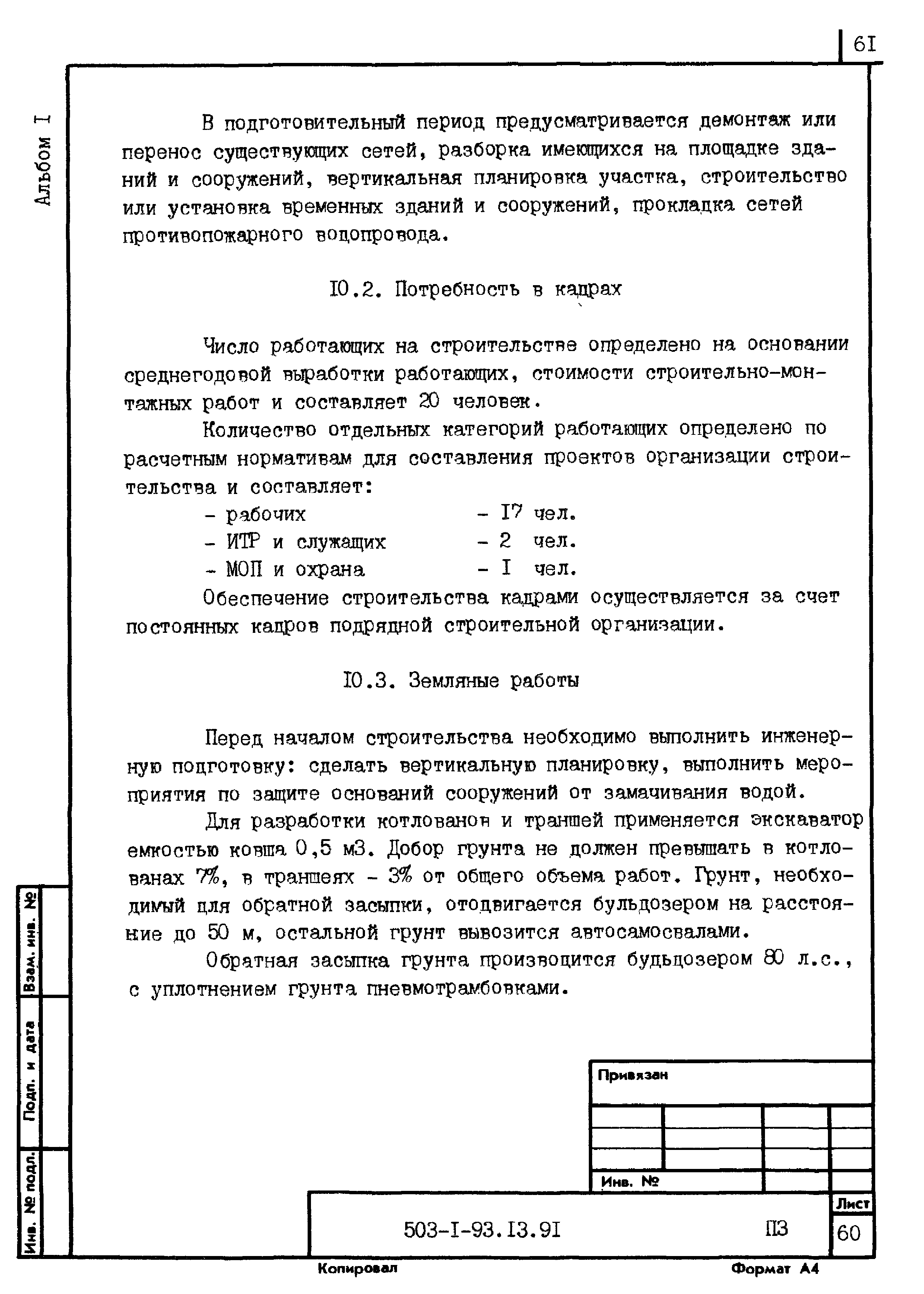 Типовой проект 503-1-93.13.91