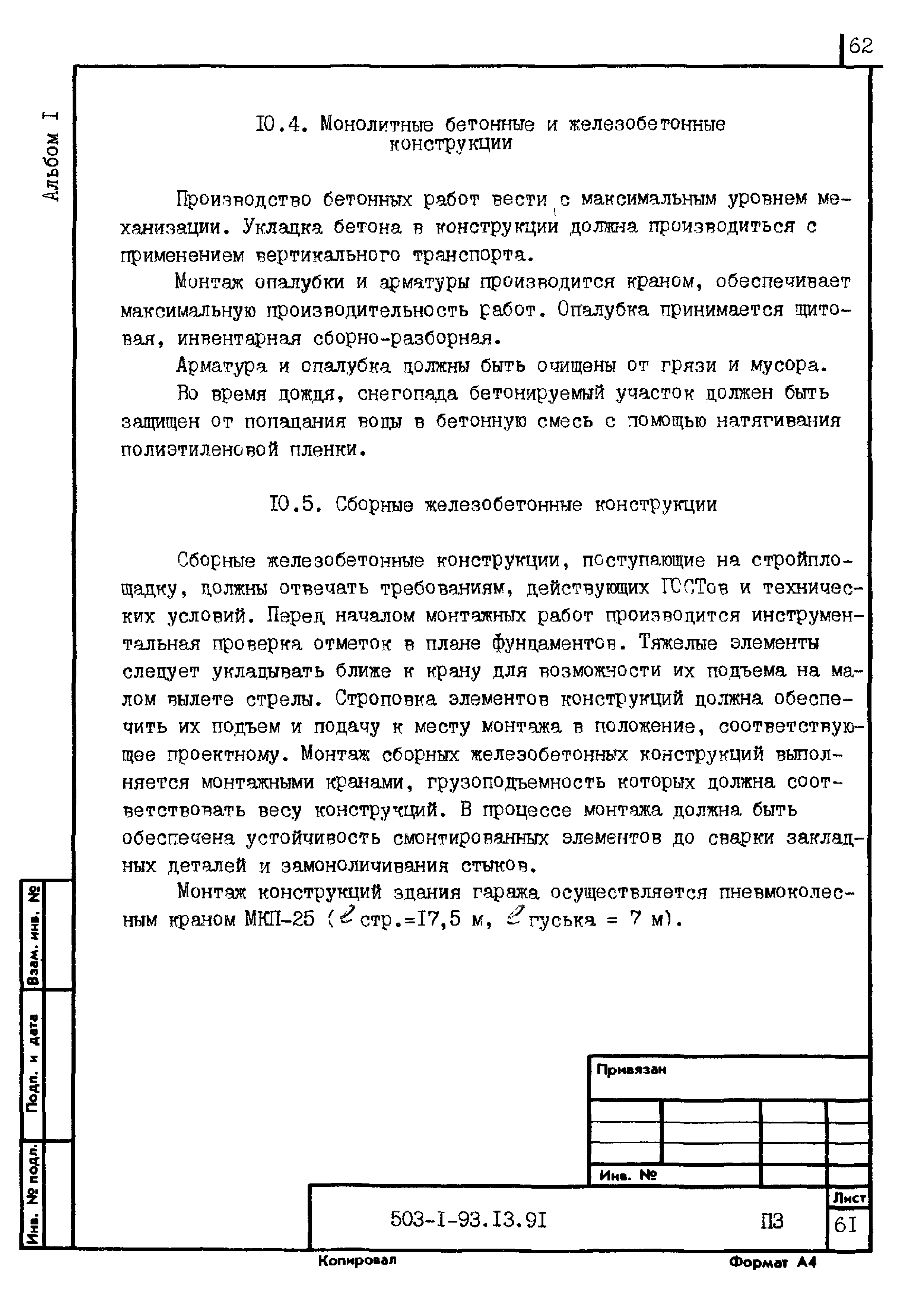 Типовой проект 503-1-93.13.91