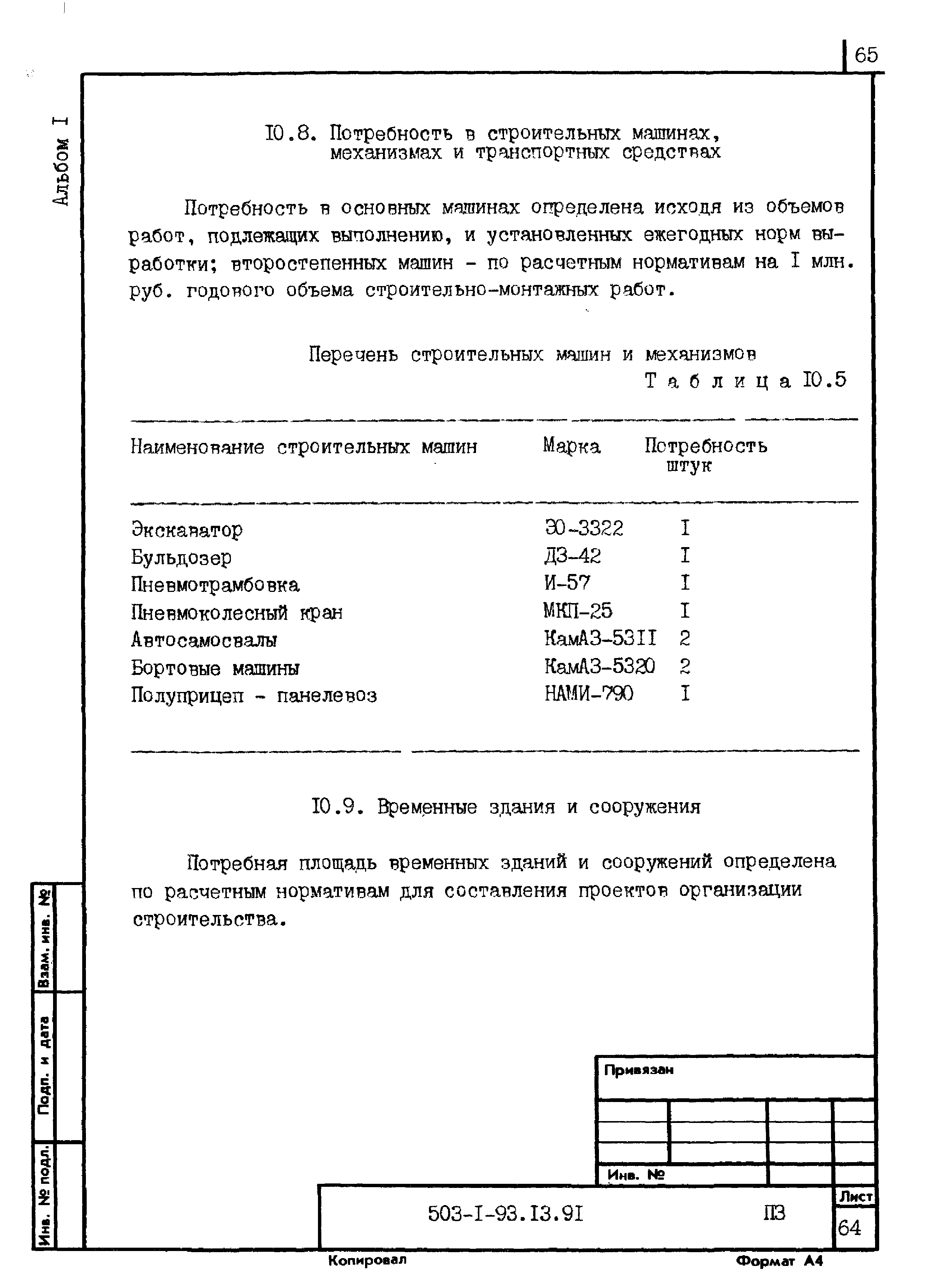 Типовой проект 503-1-93.13.91