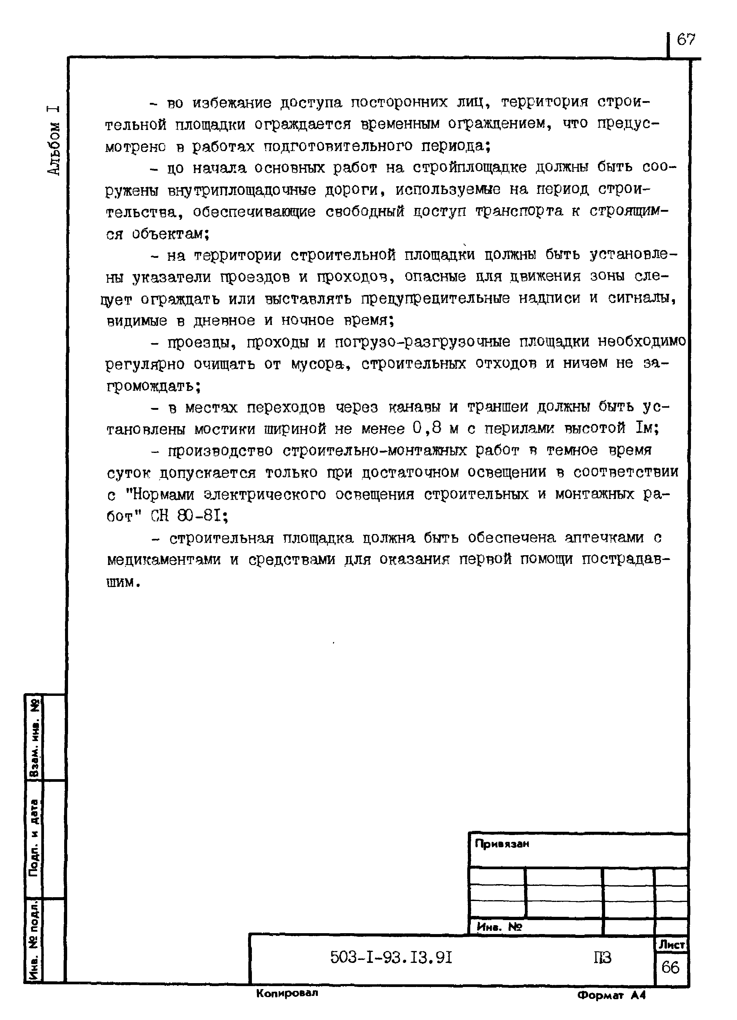 Типовой проект 503-1-93.13.91