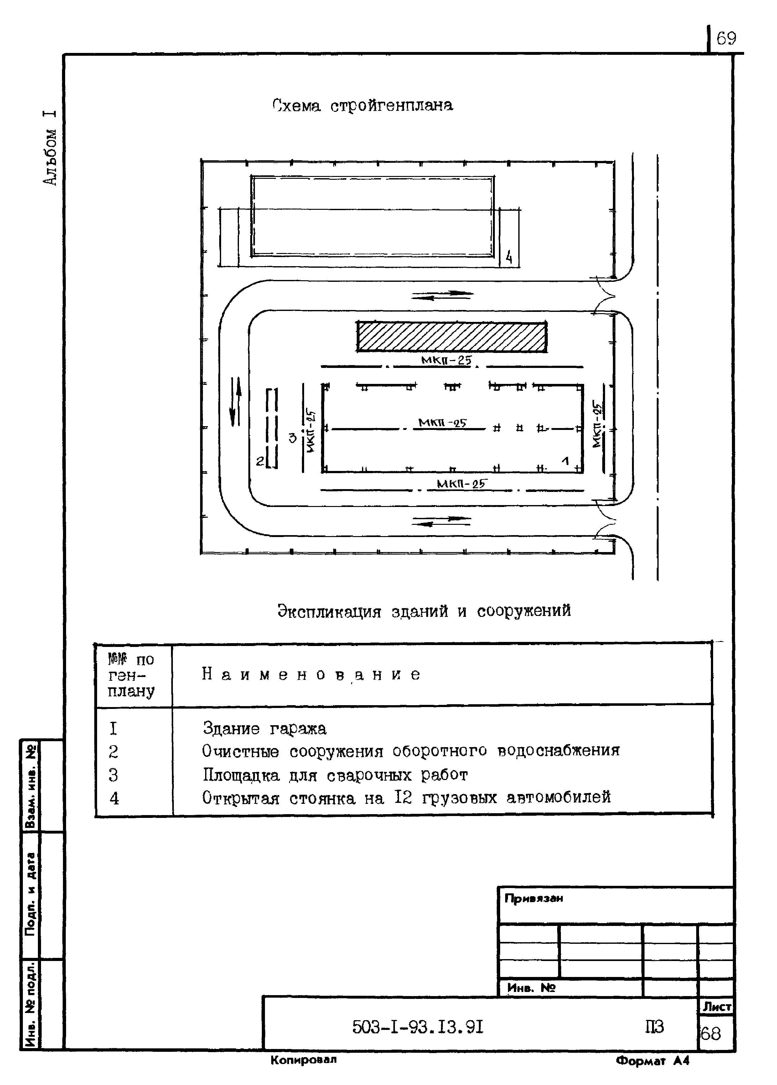 Типовой проект 503-1-93.13.91