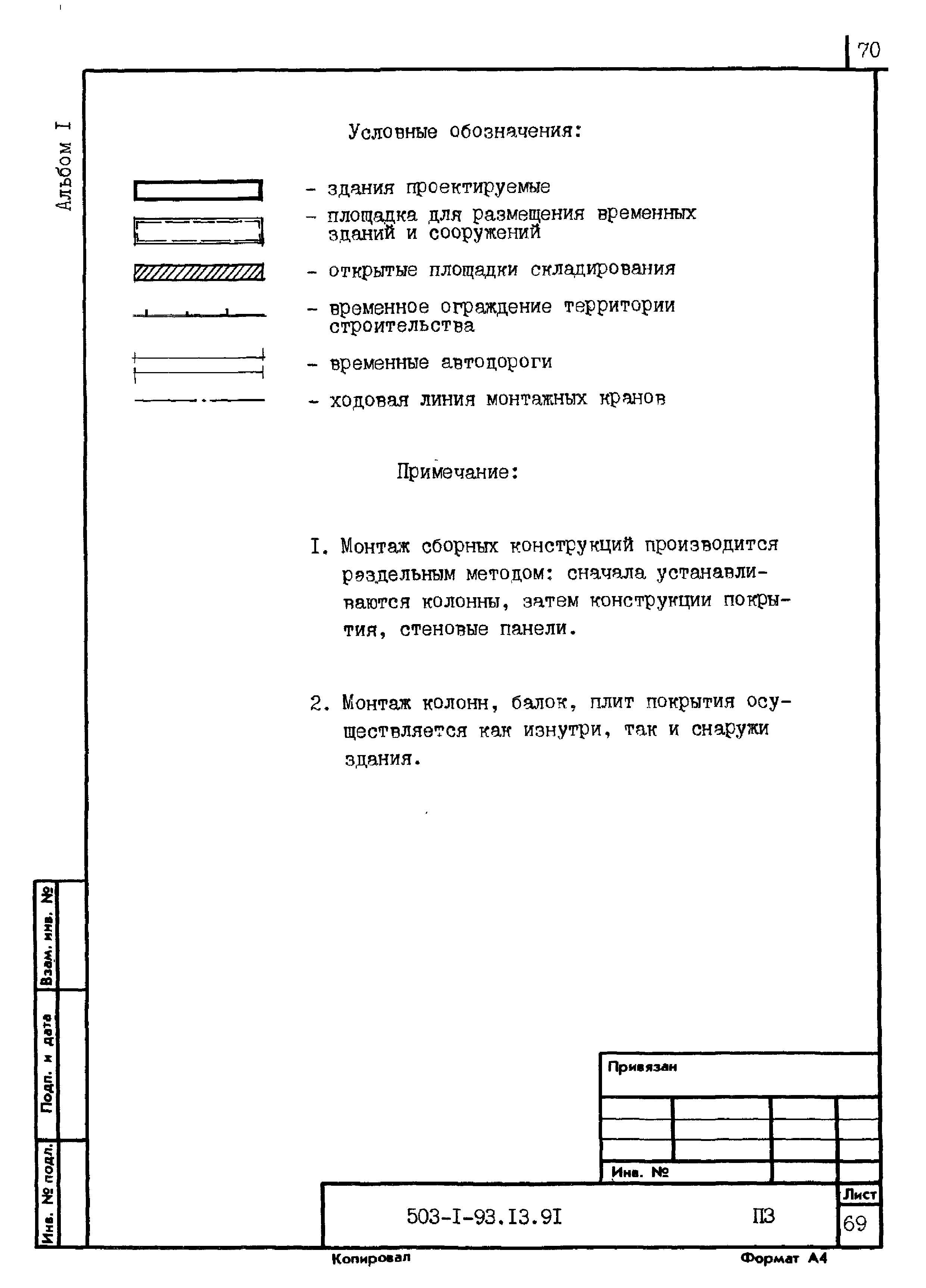 Типовой проект 503-1-93.13.91