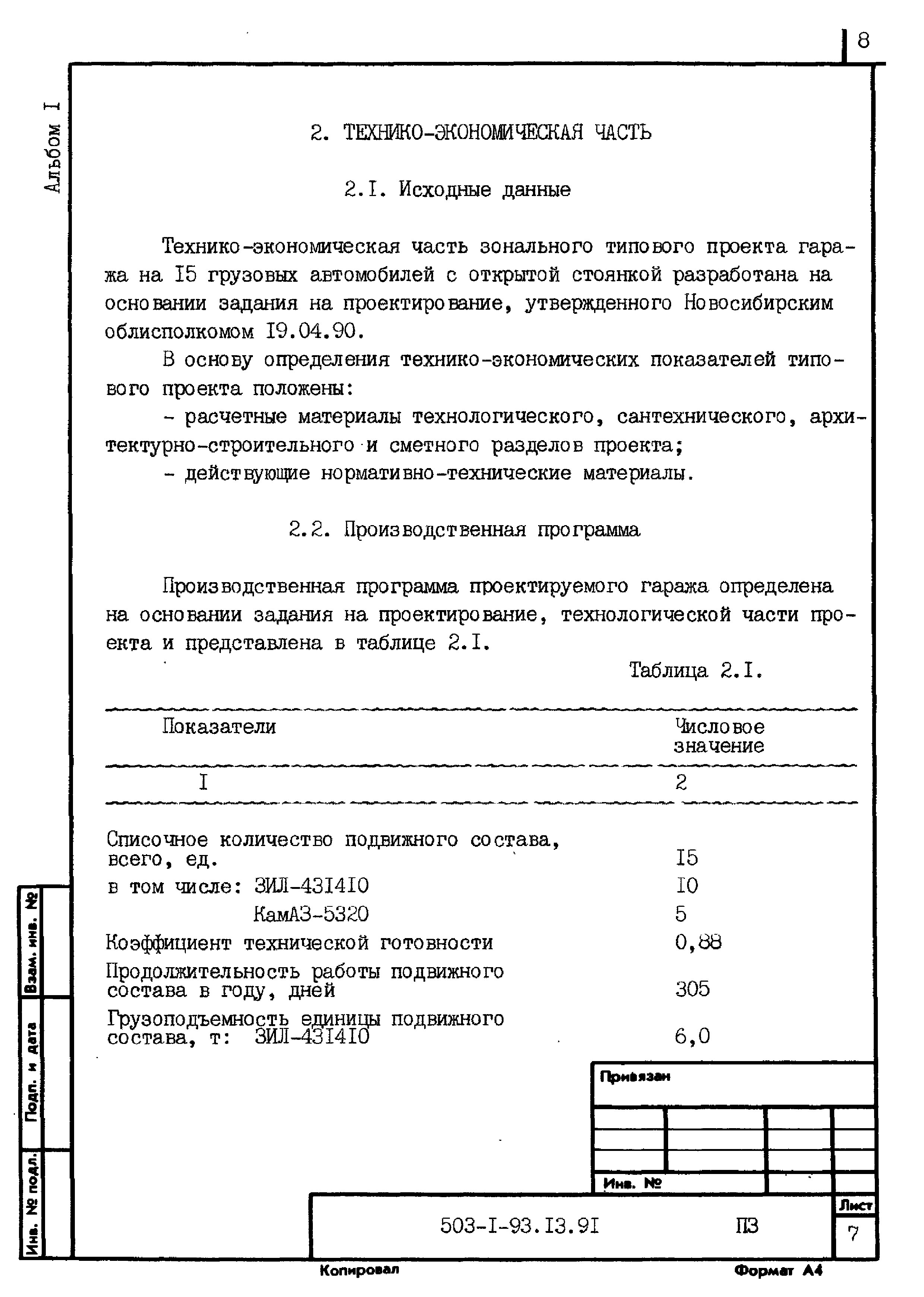 Типовой проект 503-1-93.13.91