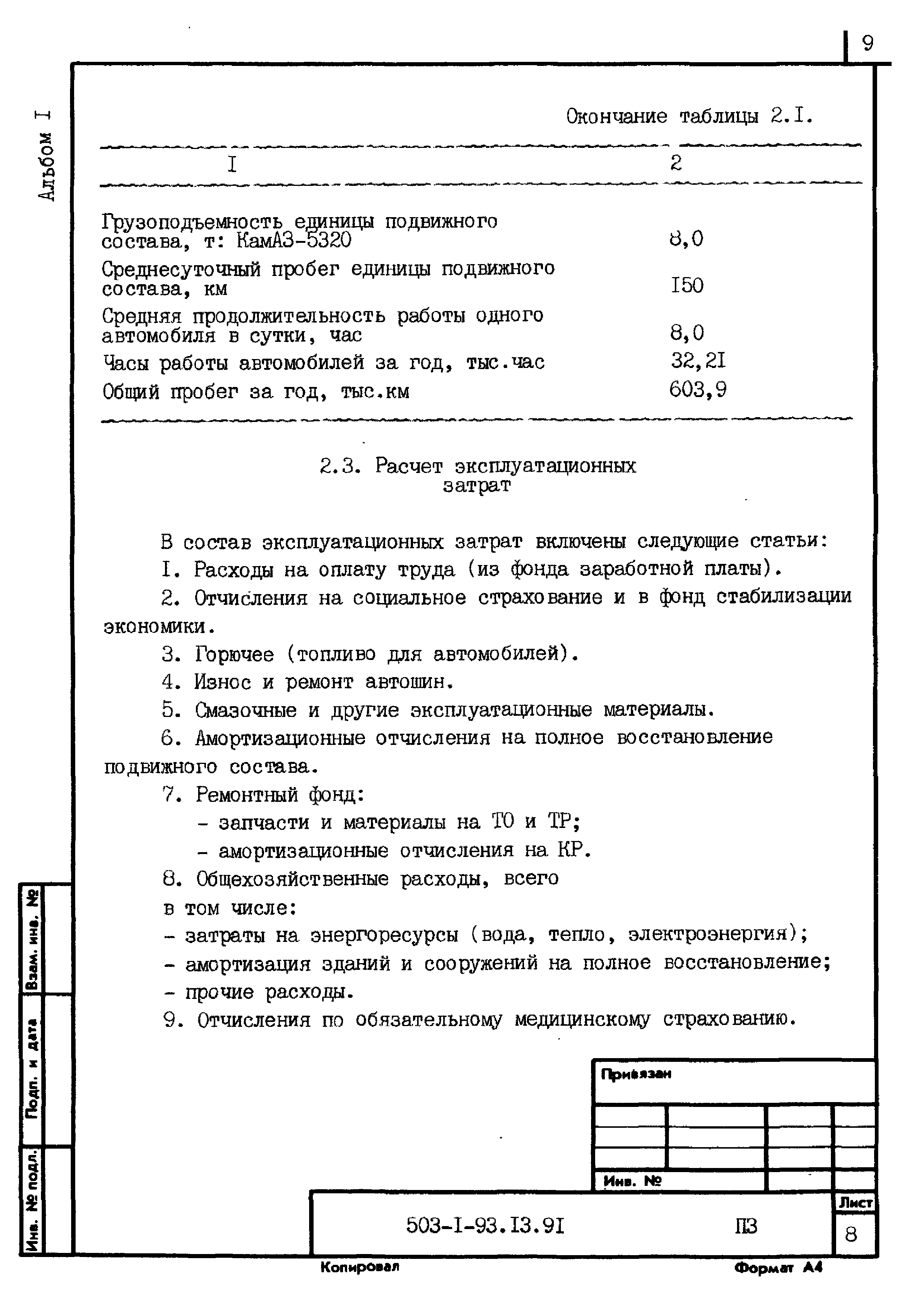 Типовой проект 503-1-93.13.91