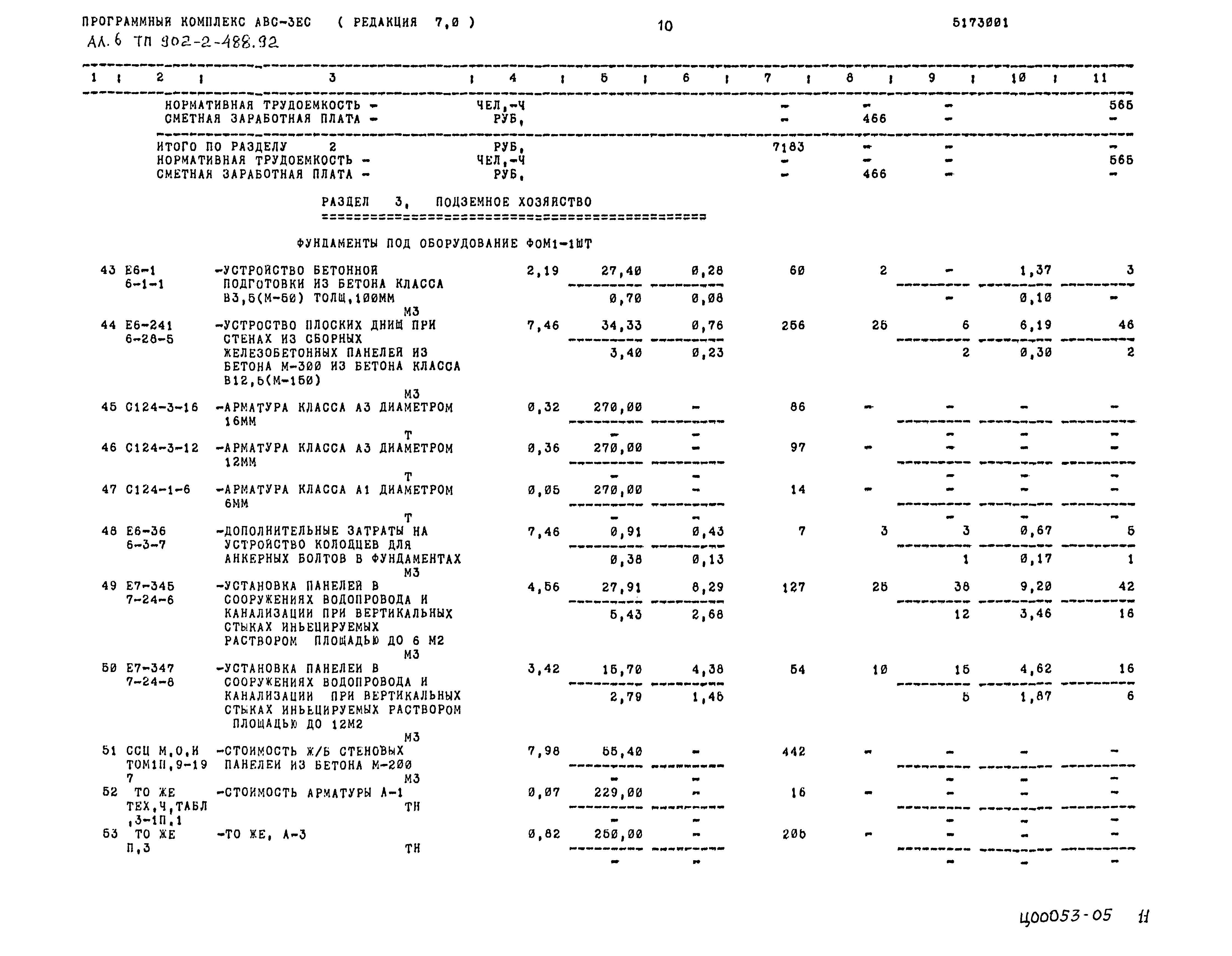 Типовой проект 902-2-488.92