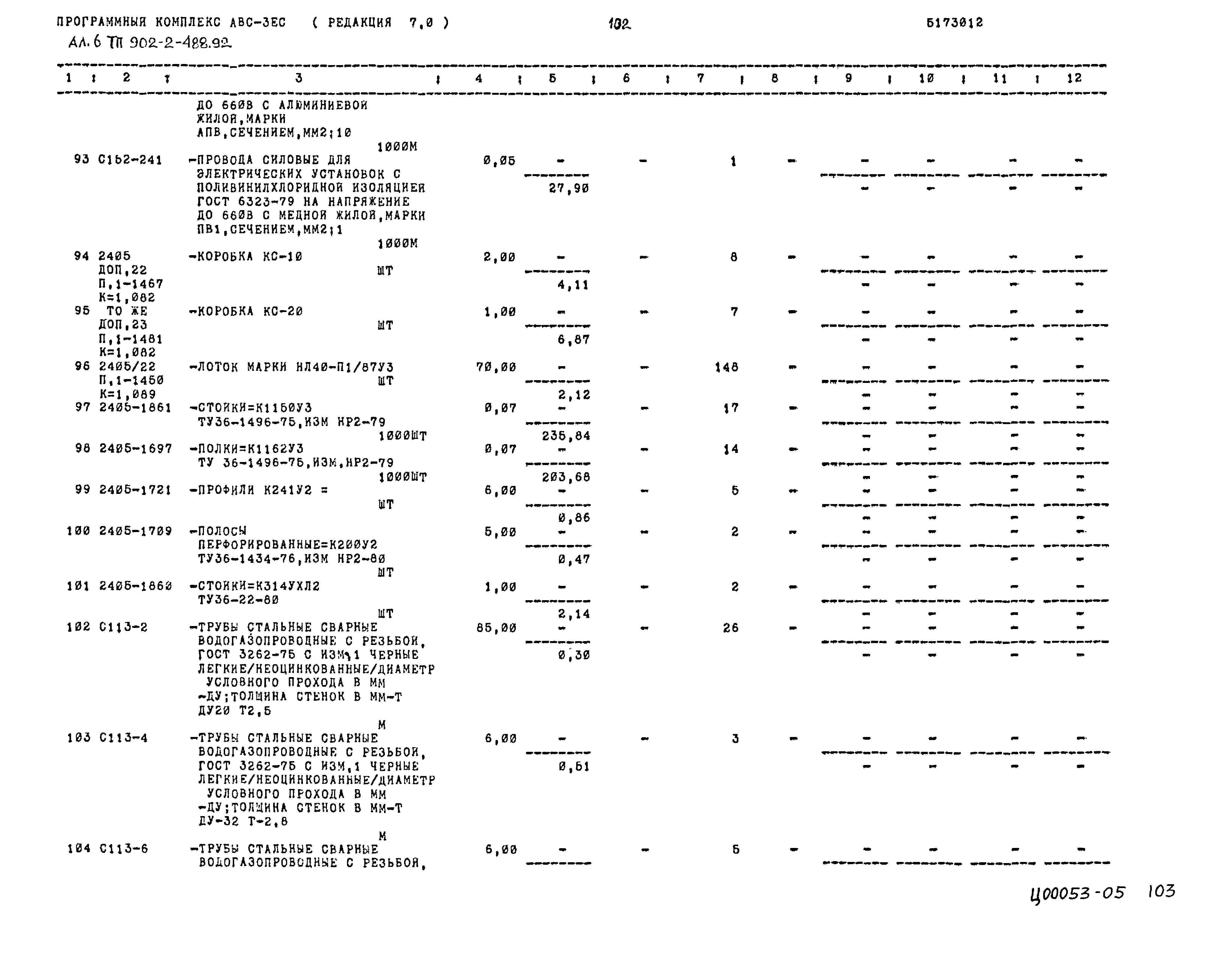Типовой проект 902-2-488.92