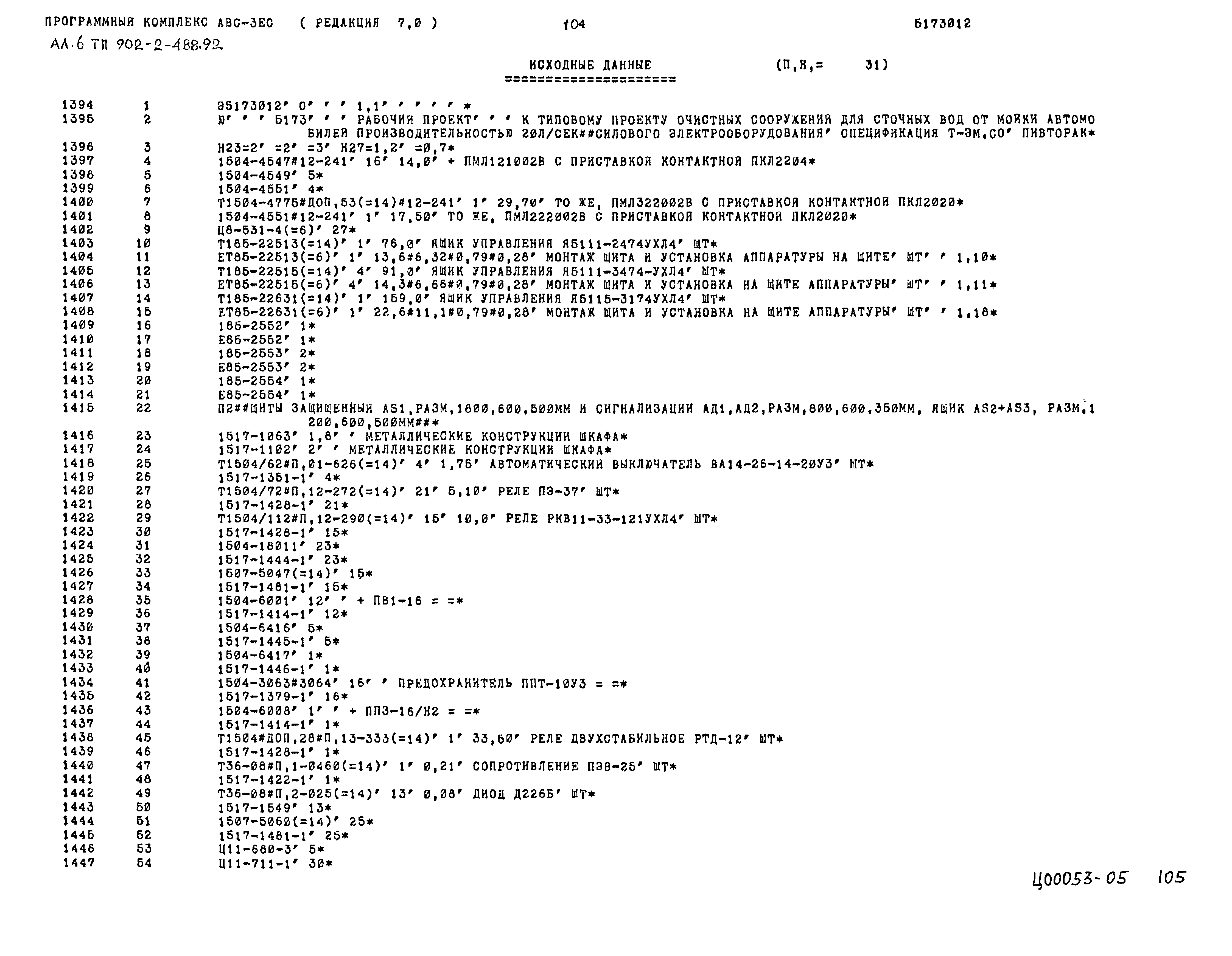 Типовой проект 902-2-488.92