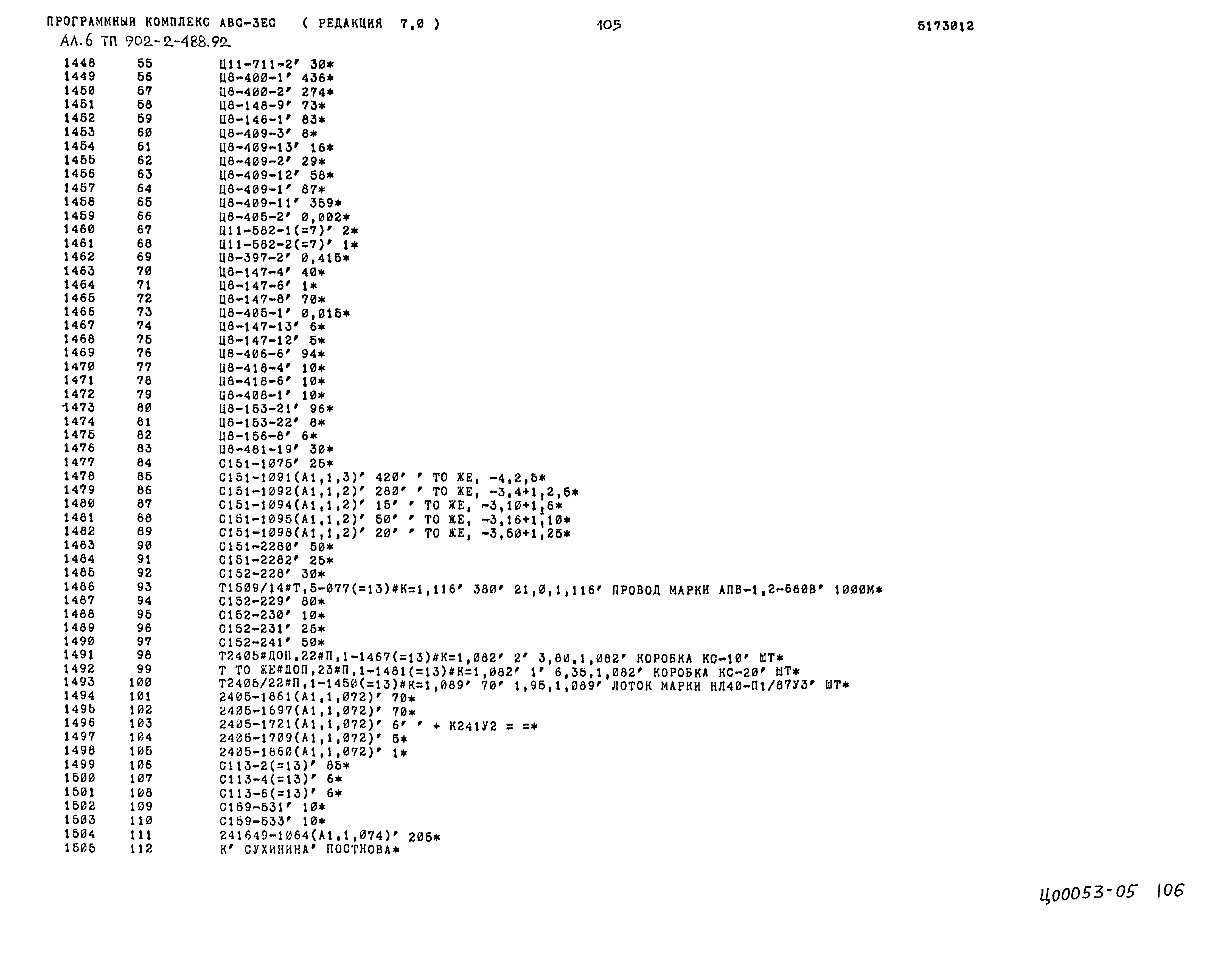 Типовой проект 902-2-488.92