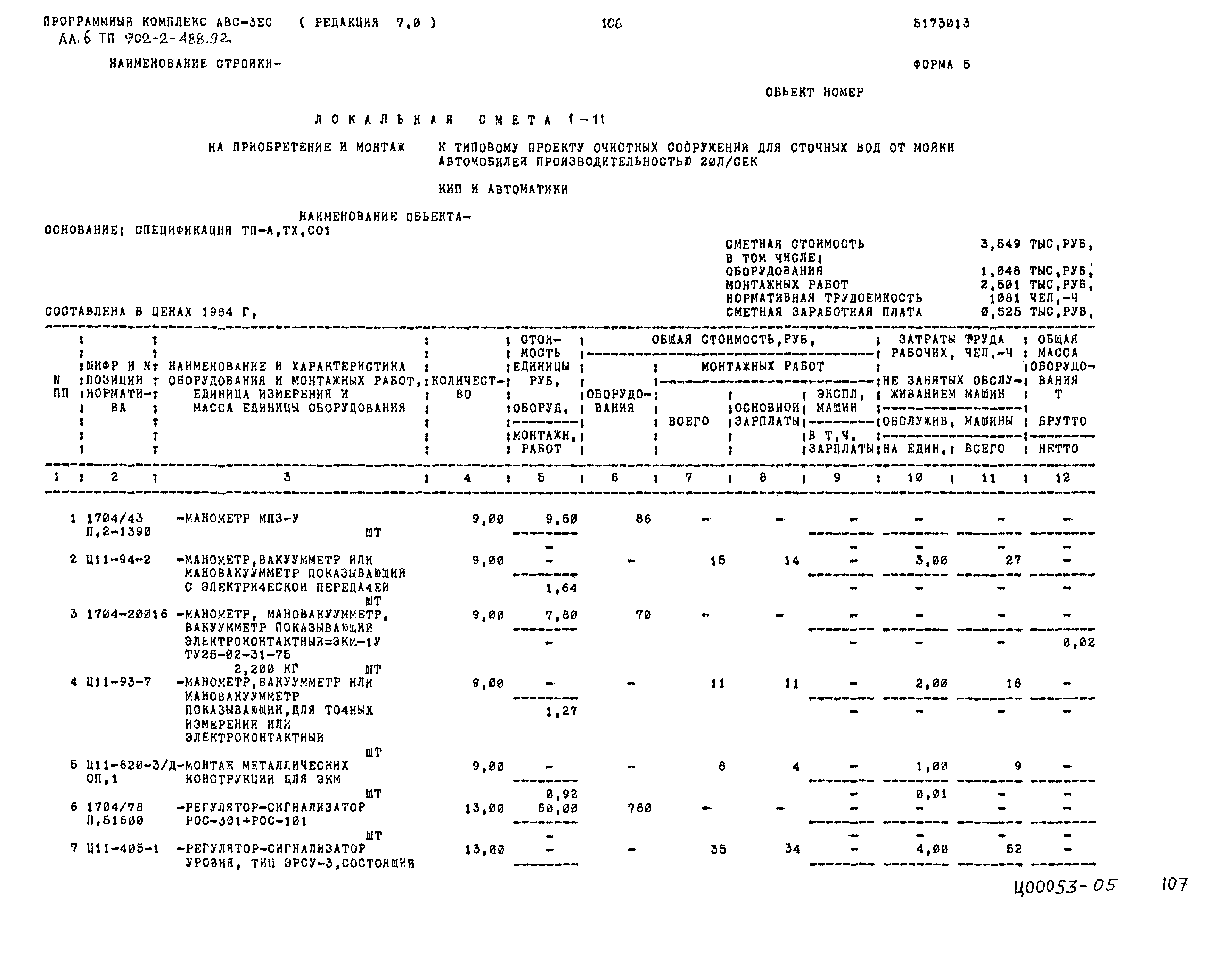 Типовой проект 902-2-488.92
