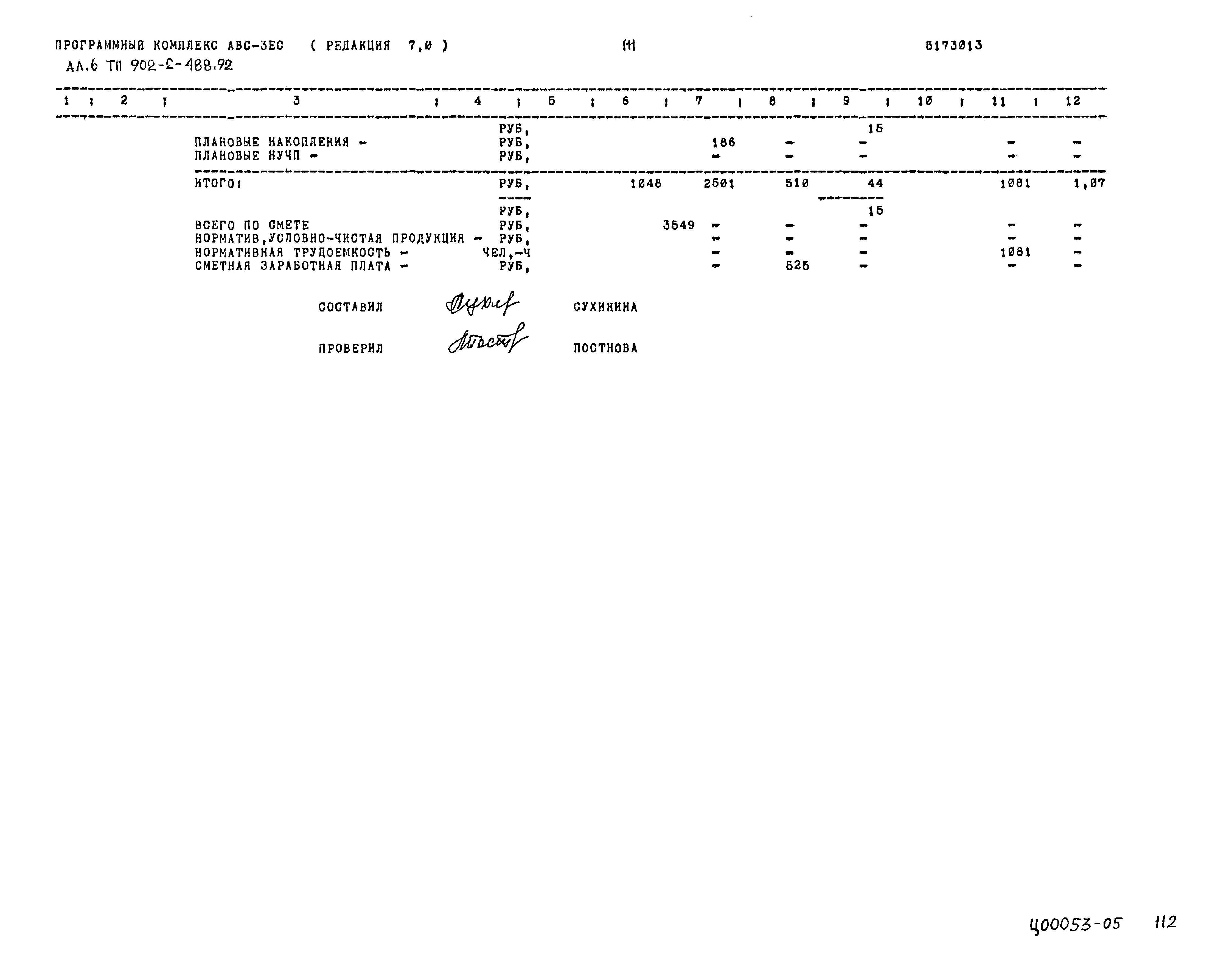 Типовой проект 902-2-488.92