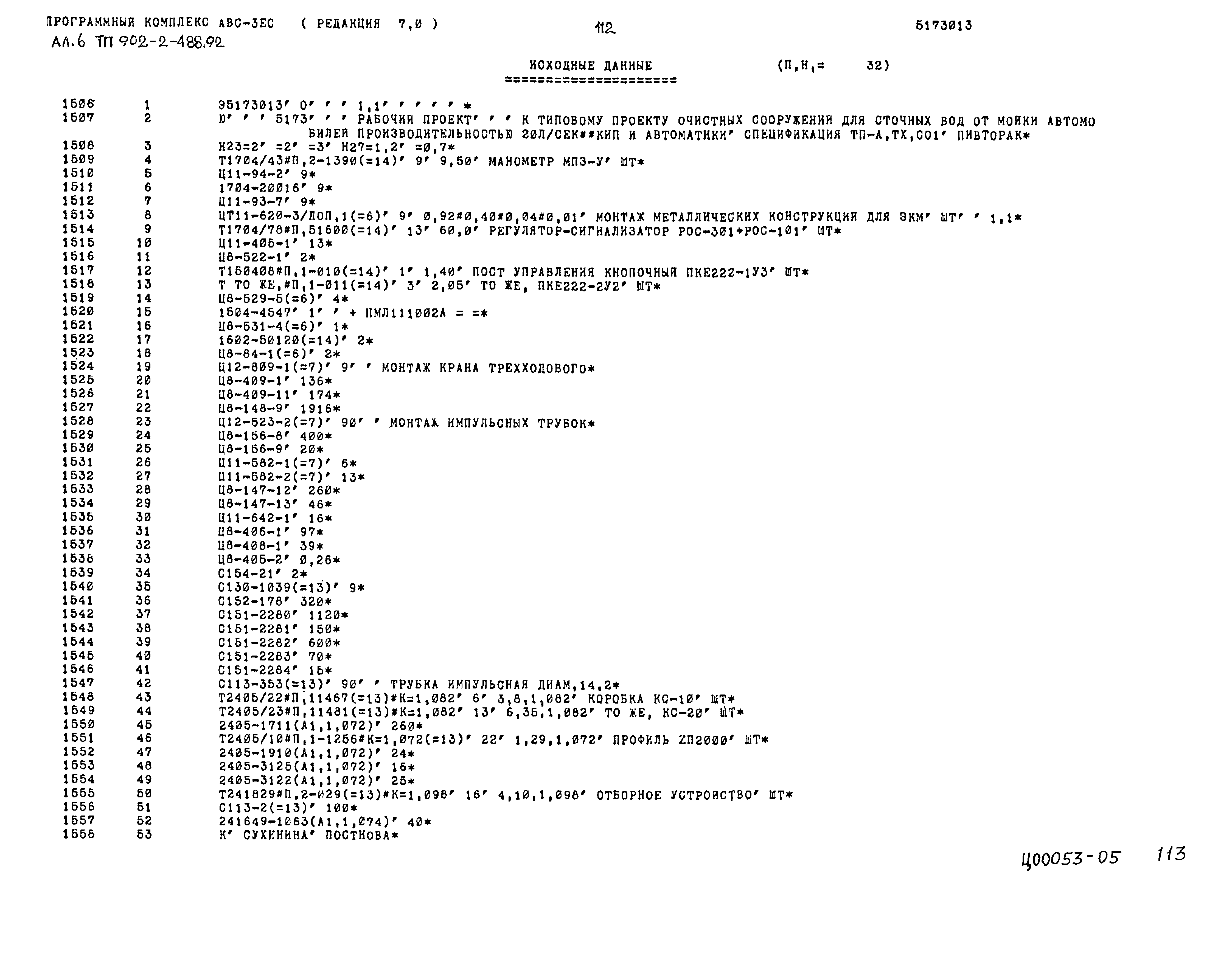 Типовой проект 902-2-488.92