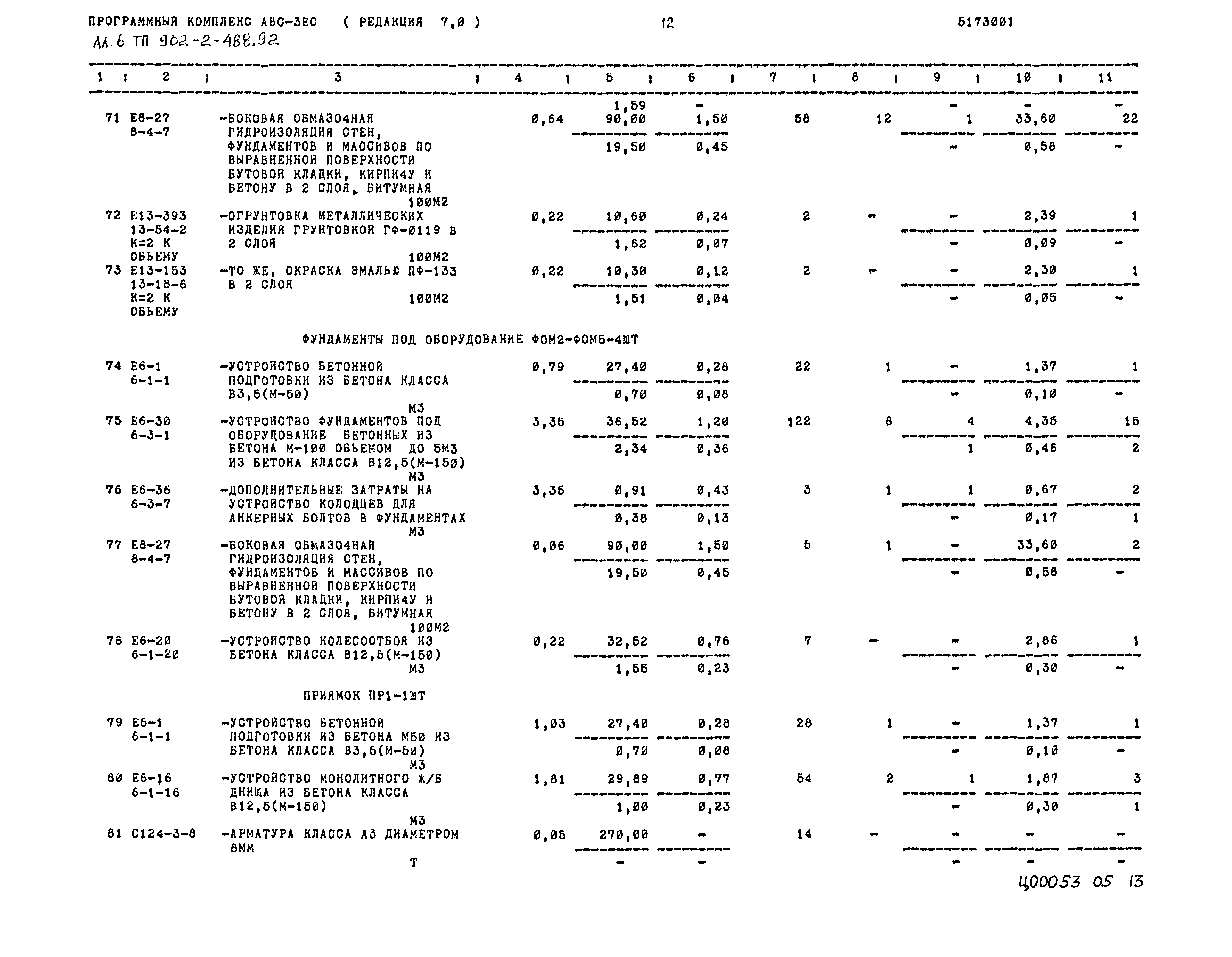 Типовой проект 902-2-488.92