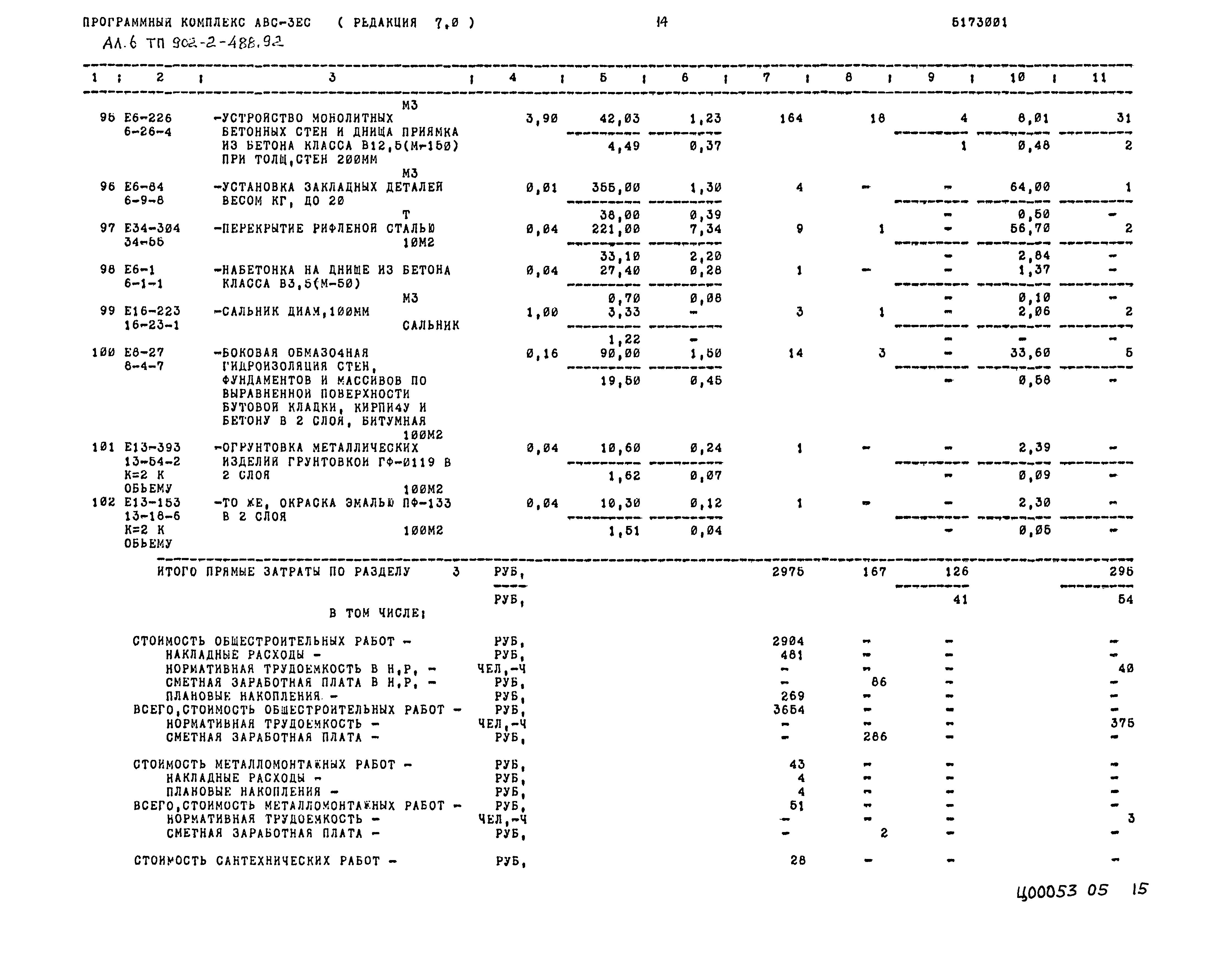 Типовой проект 902-2-488.92