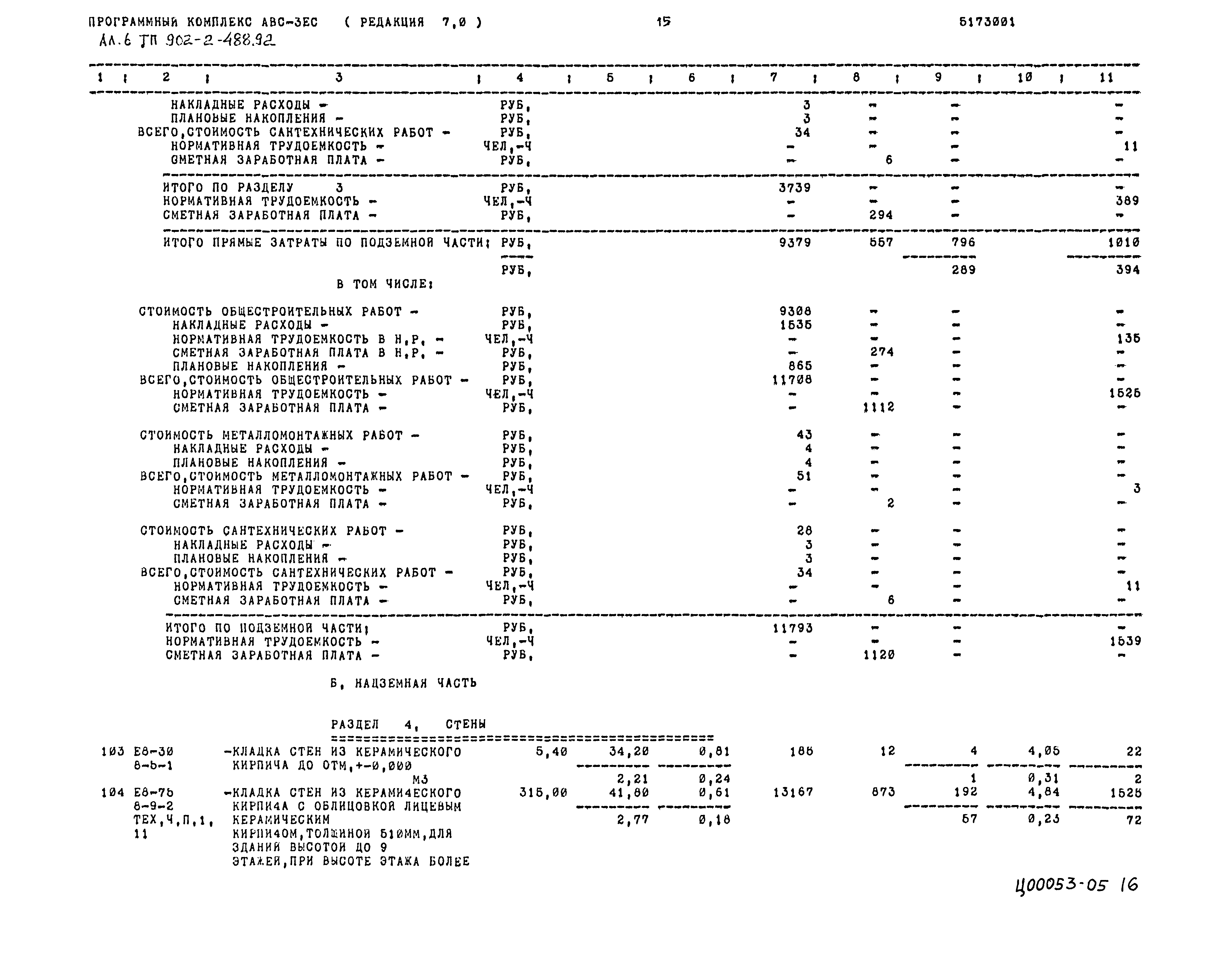 Типовой проект 902-2-488.92