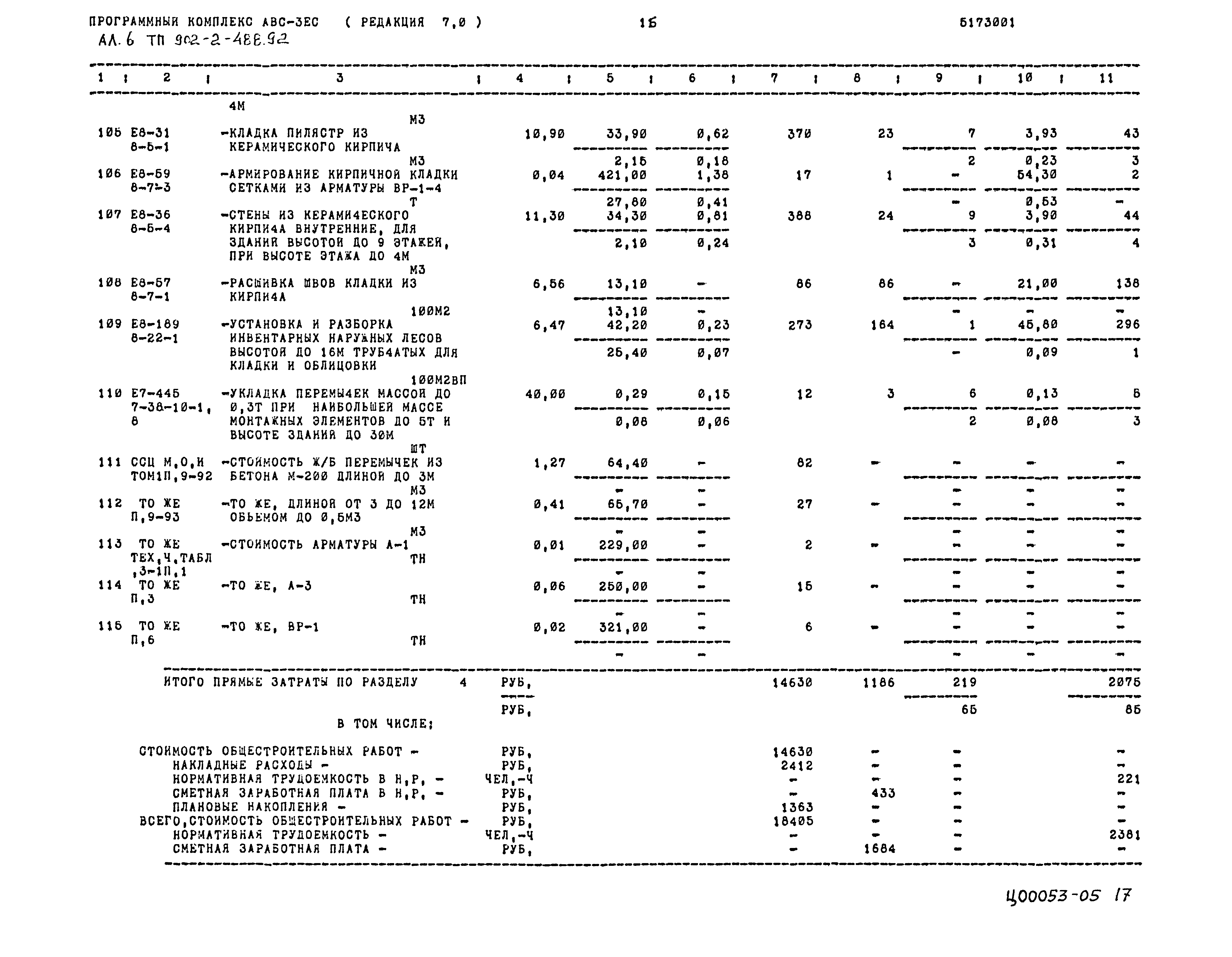 Типовой проект 902-2-488.92