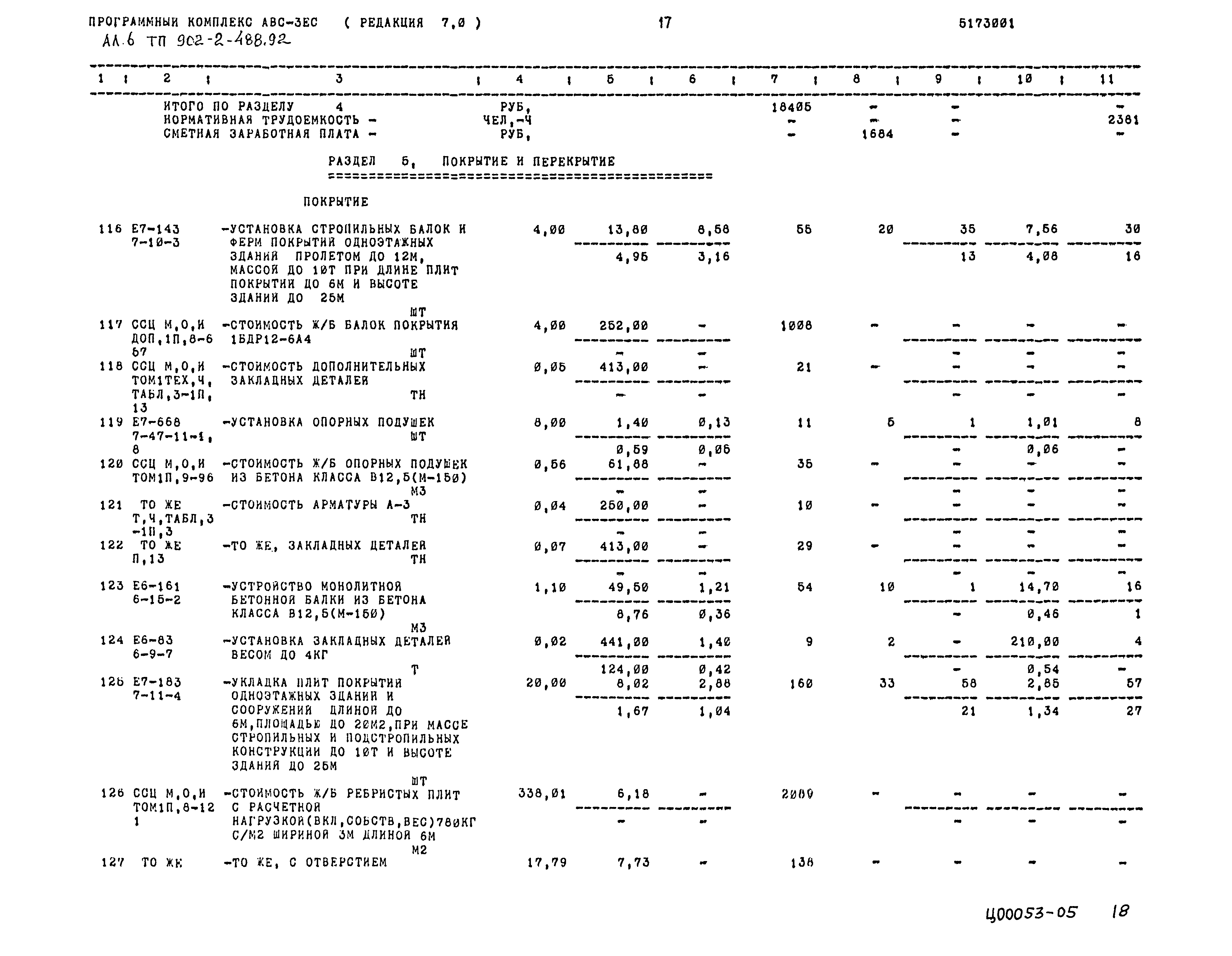 Типовой проект 902-2-488.92