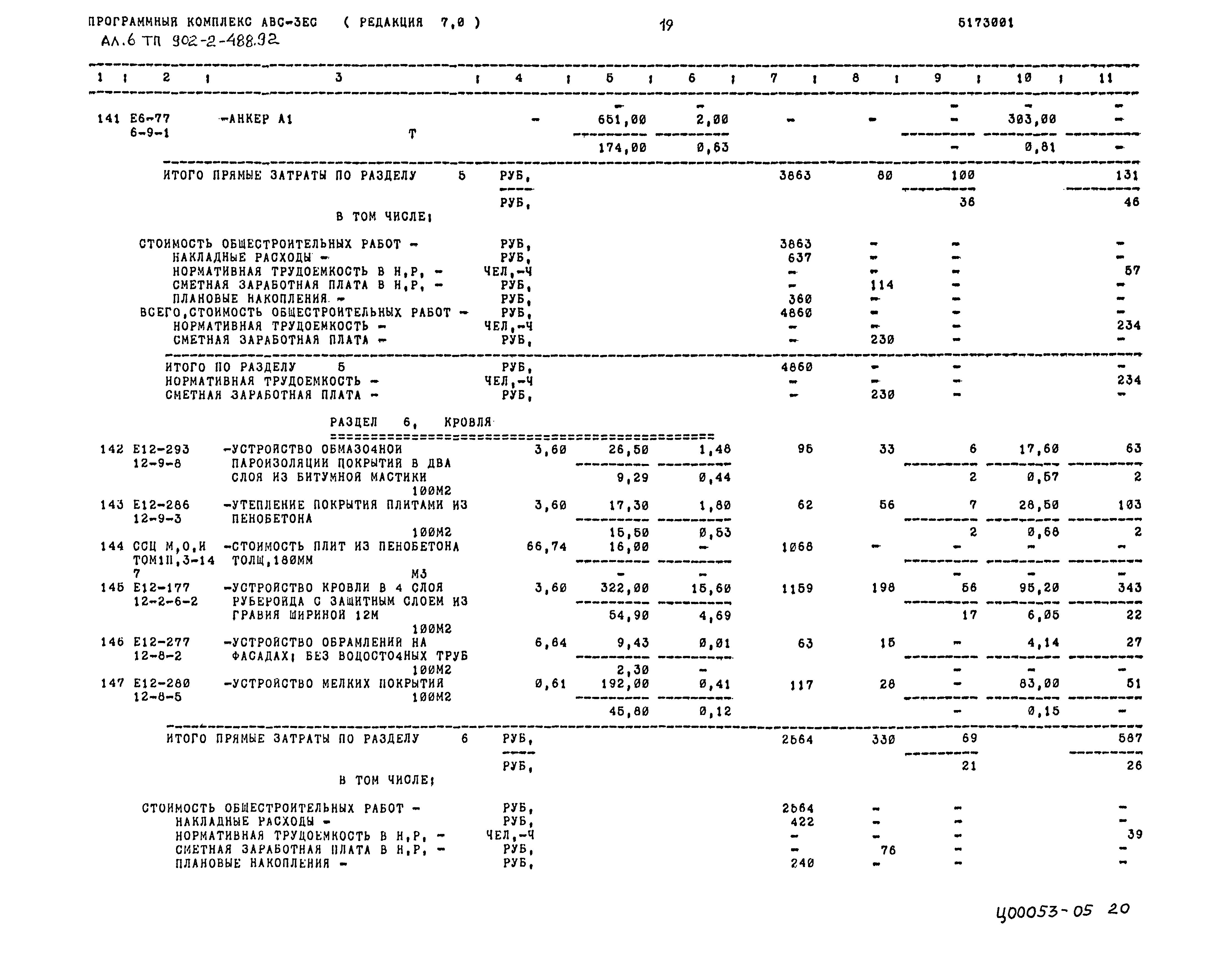 Типовой проект 902-2-488.92