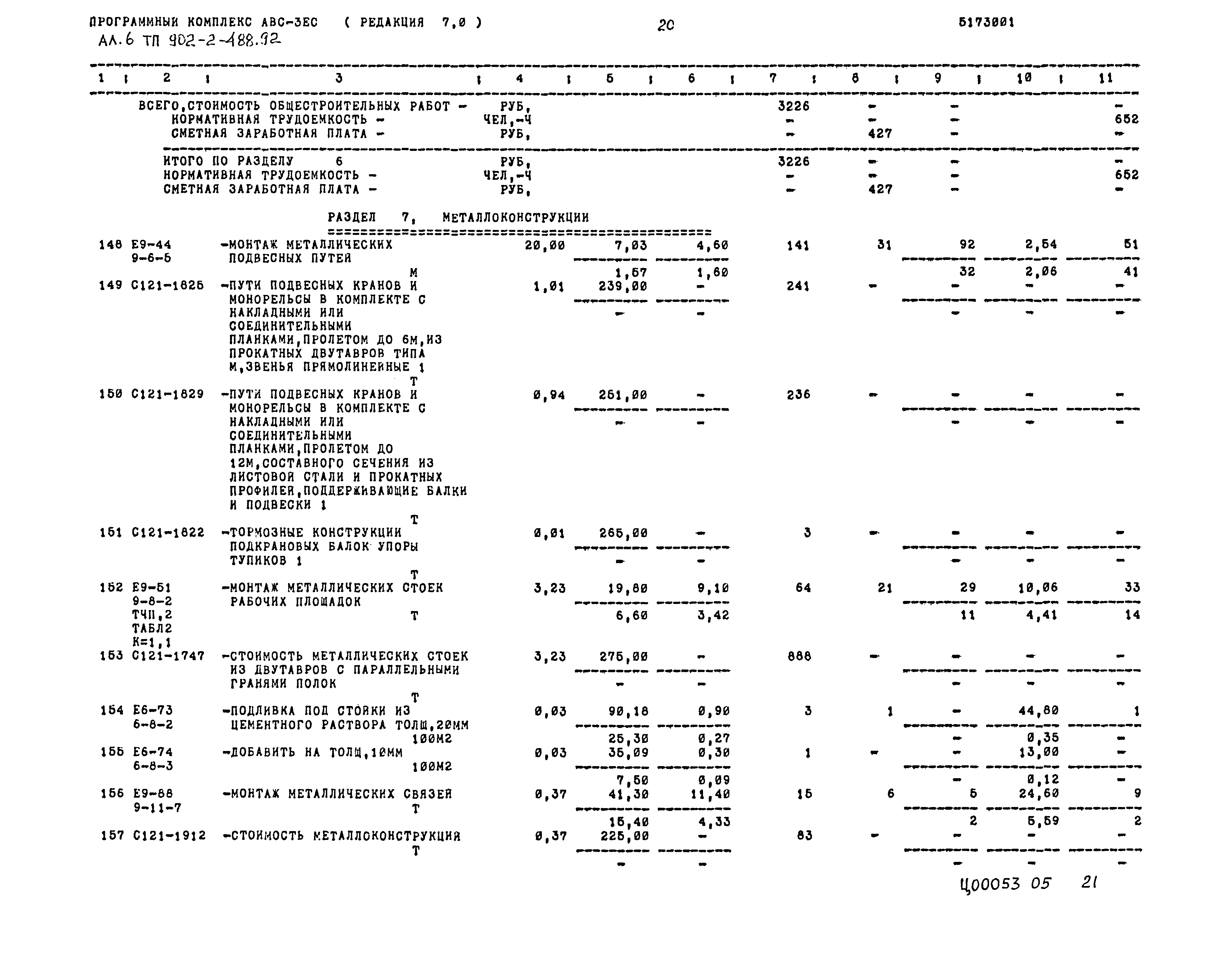 Типовой проект 902-2-488.92
