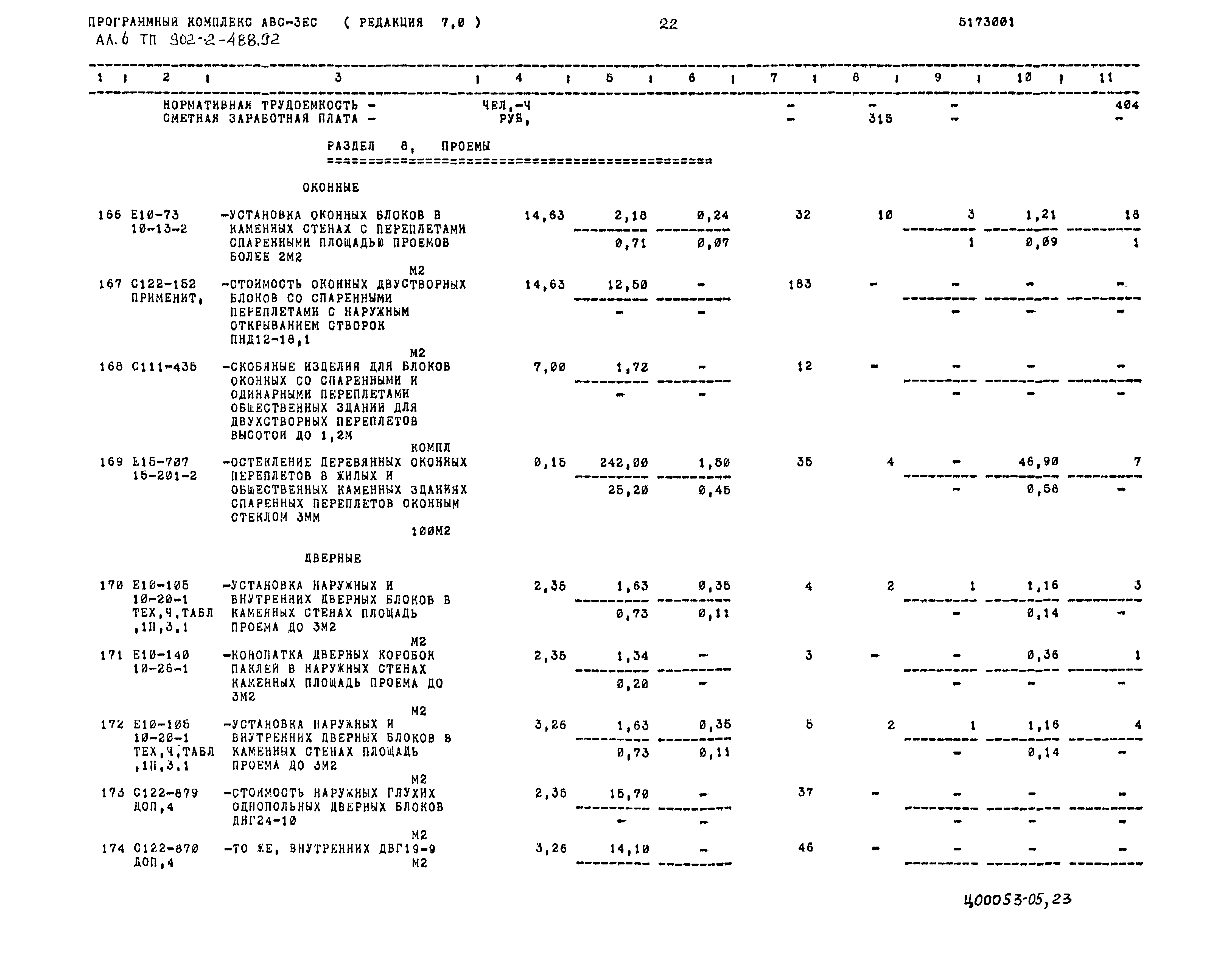 Типовой проект 902-2-488.92