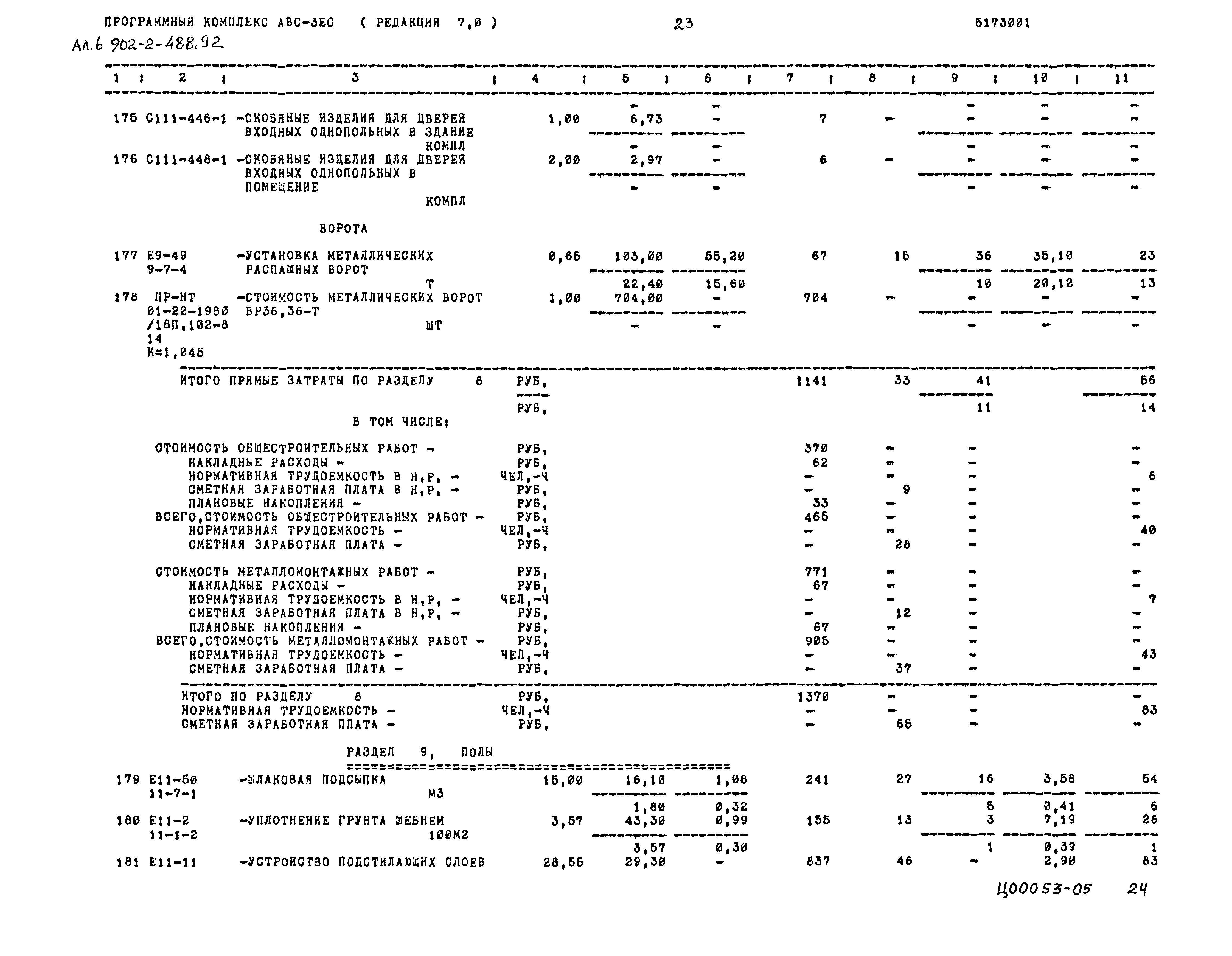 Типовой проект 902-2-488.92